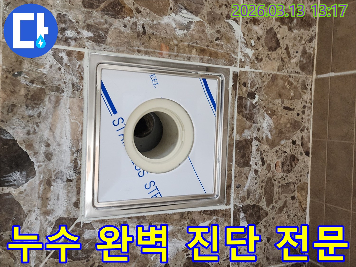 욕실 배수구 주변의-타일과 줄눈에-나타난 누수 흔적을-보여주며-누수 완벽 진단을-위한 전문업체의-역할이 강조되는 이미지