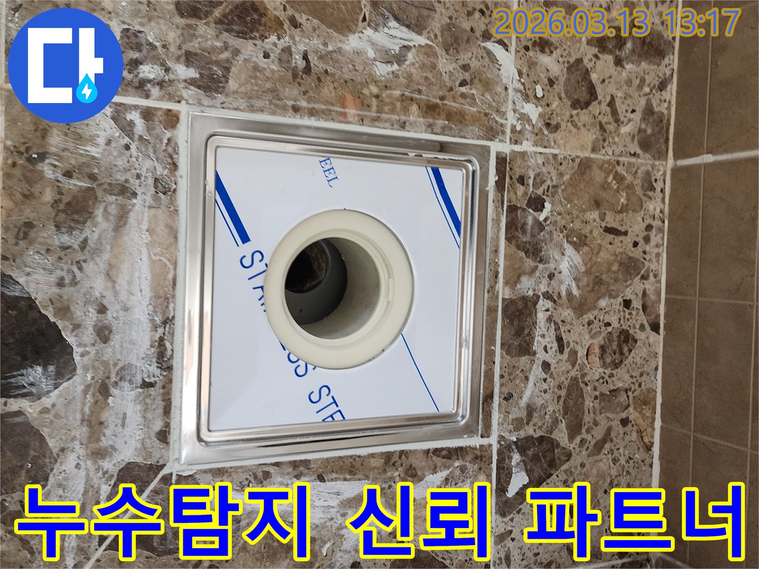 욕실 배수구 주변의-타일과 줄눈에-나타난 누수 흔적을-보여주며-신뢰할 수 있는-누수탐지 업체의-진단이 필요한 상황으로-든든한 파트너입니다