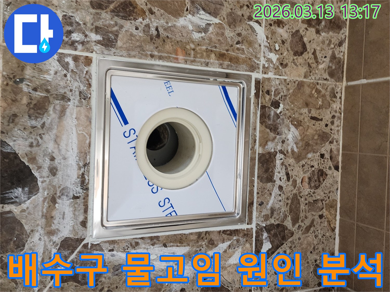 욕실 배수구 주변의-타일과 줄눈에-나타난 물고임과-백화 현상을-보여주는 이미지로-원인 분석이 필요합니다
