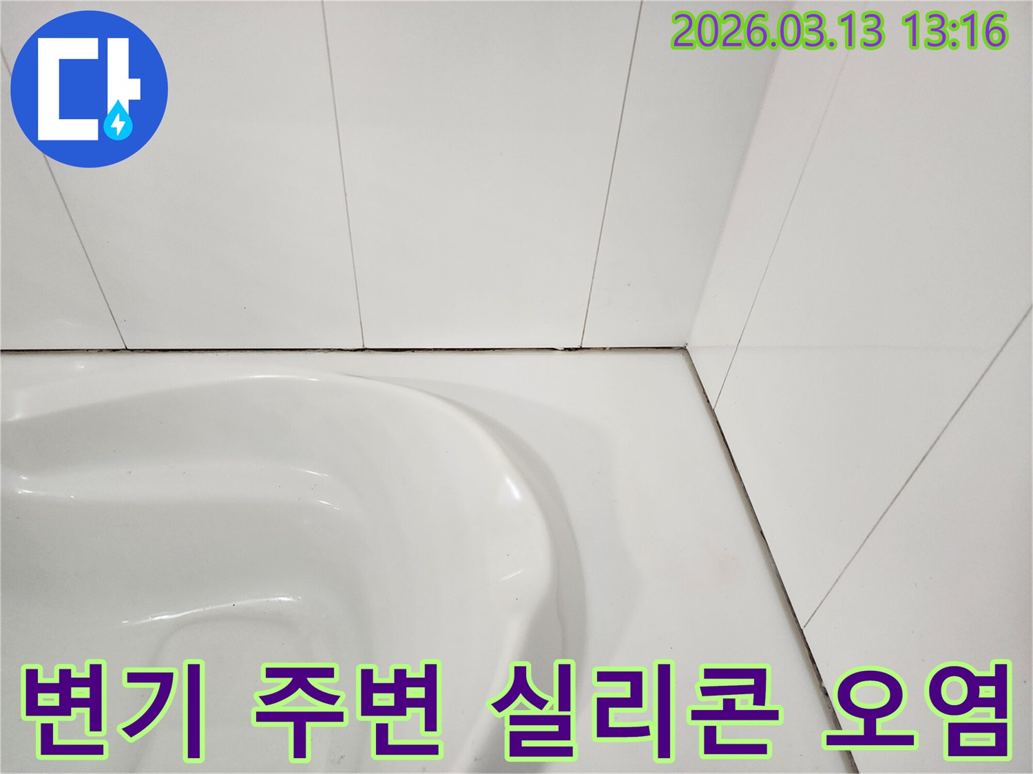 욕실 변기 하단과-타일 경계면의-오래된 실리콘이-오염되고 손상된-모습을 담은 사진