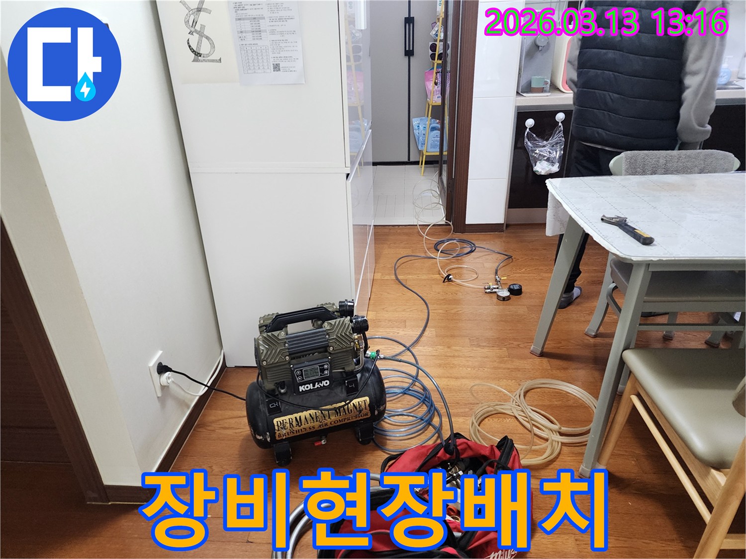 주택 누수 탐지를 위해 전문 장비를 현장에 효율적으로 배치하는 모습