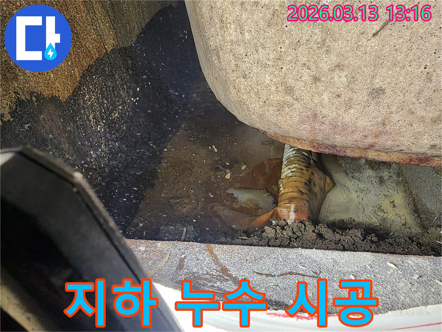 평택-포승읍-누수-현장에서-정확한-지하-누수-위치를-파악하고-시공을-준비하는-장면