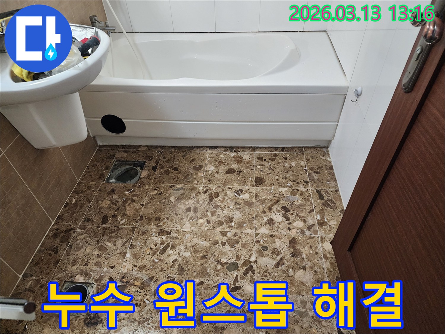 평택시 포승읍 욕실 누수-탐지부터 공사, 보험 처리까지 원스톱 서비스로 해결