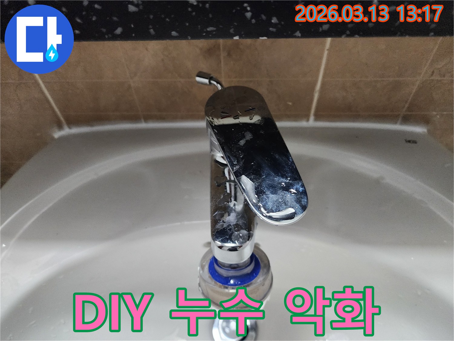 평택시 포승읍의-욕실-세면대-수도꼭지-누수를-DIY-시도-후-악화된-현장을-누수-엔지니어가-전문적으로-해결하고-있습니다