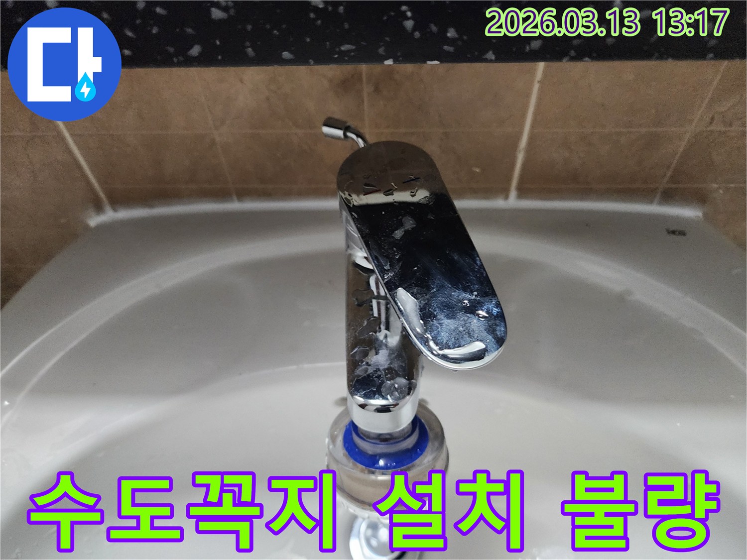 평택시 포승읍의-욕실-세면대-수도꼭지-설치-불량으로-인한-누수-현장을-누수-엔지니어가-점검하고-있습니다