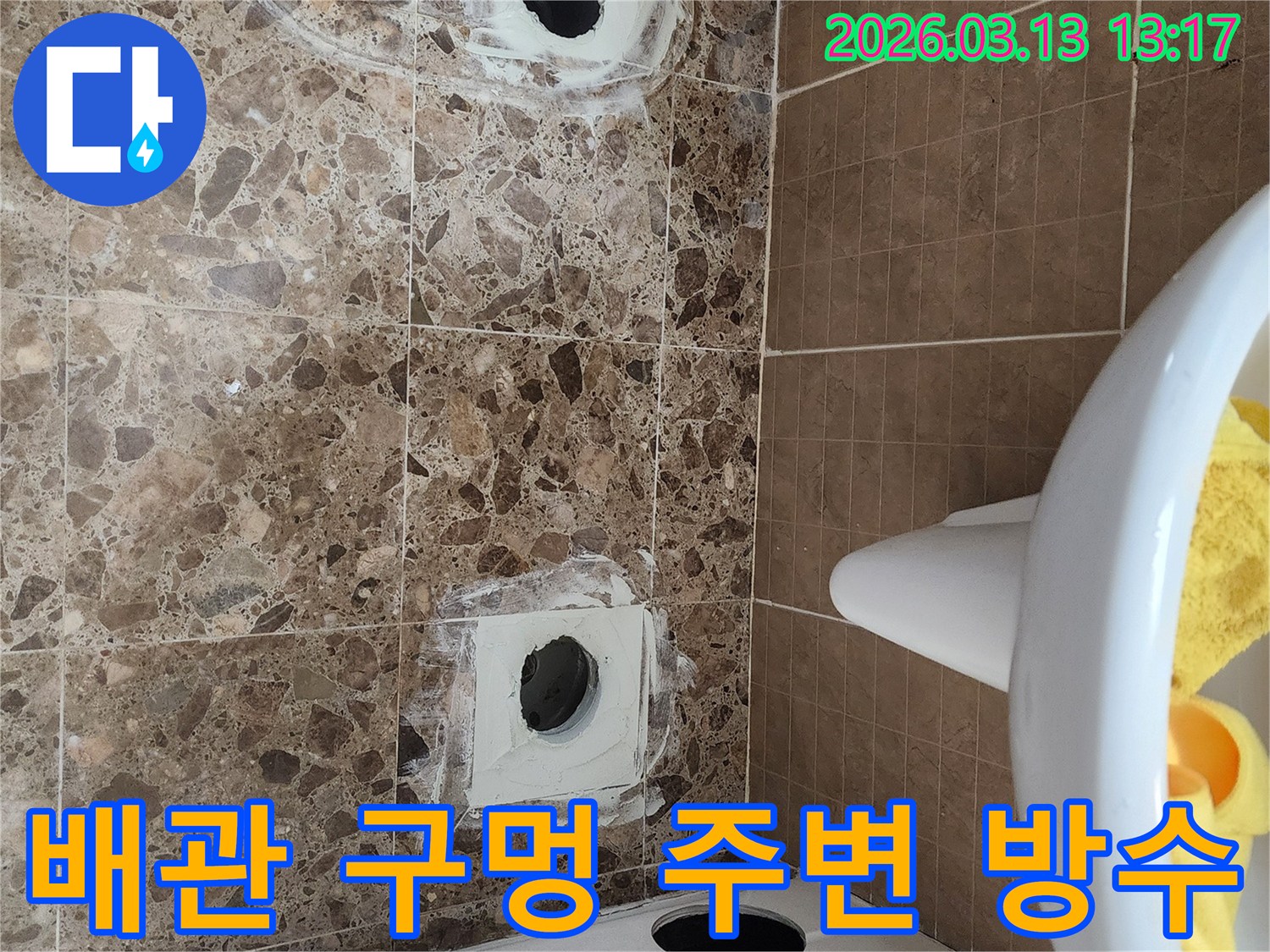 화장실 배수구 주변의-누수 흔적을 제거하고 보수 작업을 완료한 상태