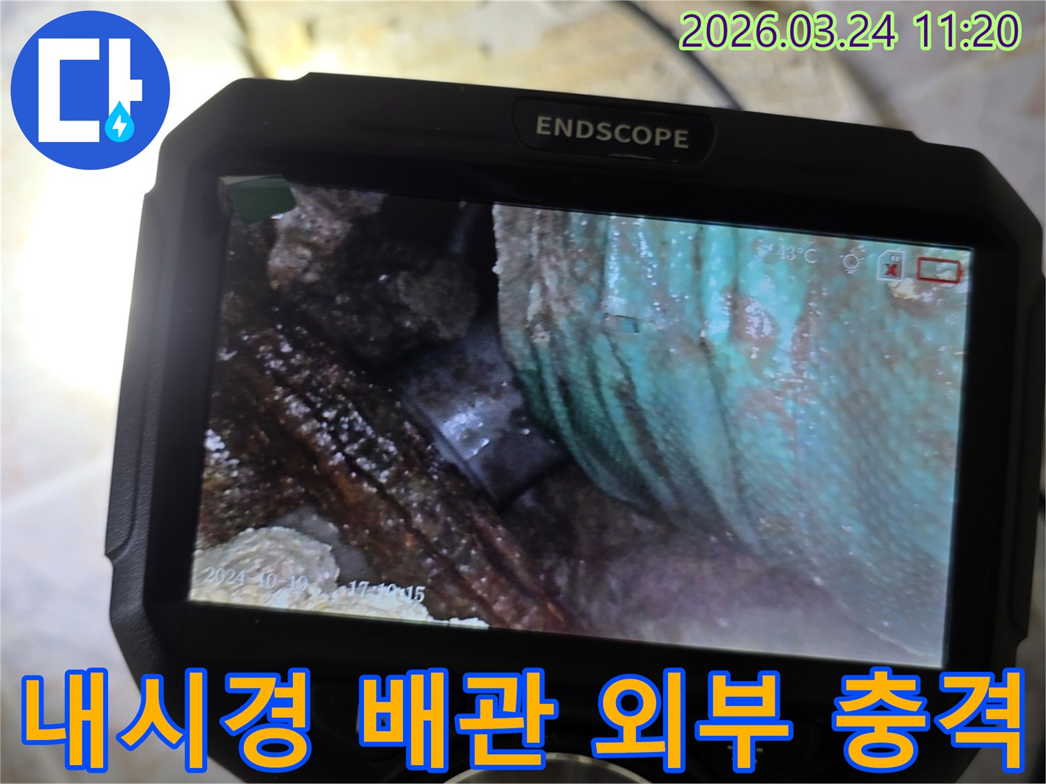 누수-탐지-전문가가-내시경-장비로-배관-내부에서-확인된-외부-충격-흔적과-누수-지점을-파악하는-모습
