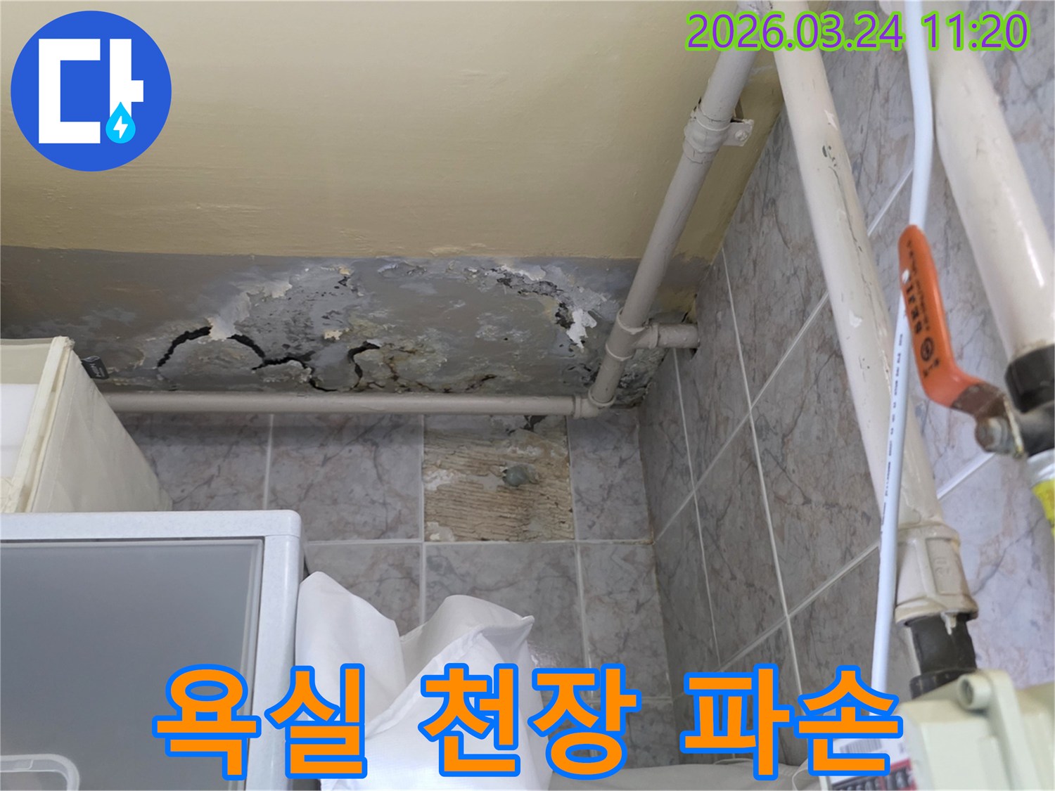배관 누수로-천장 마감재가-손상되고-벽면까지-영향을 미친-피해 현장입니다