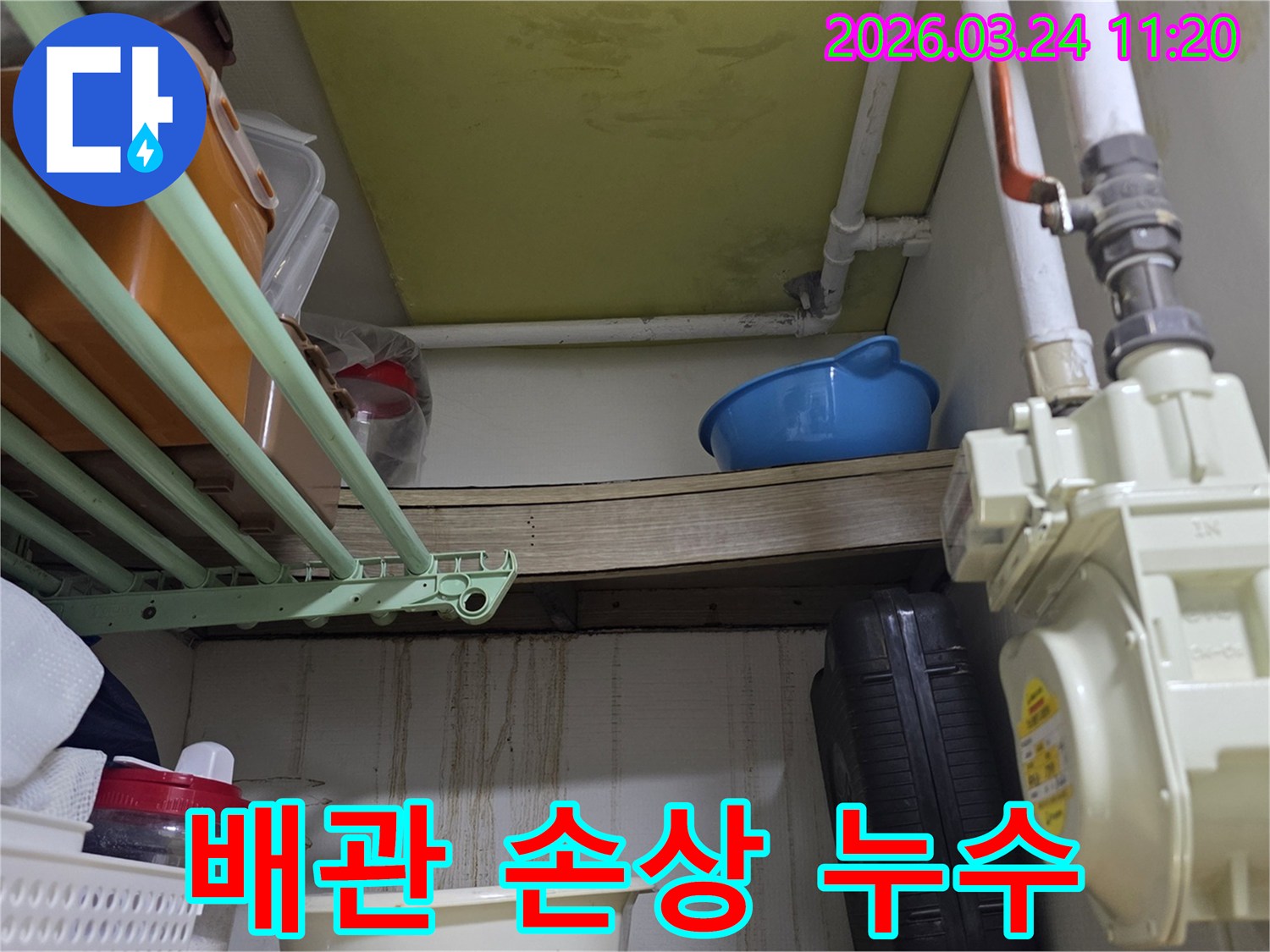 배관 주변에서 발생한 누수로-벽면이 오염된-주택 내부 모습입니다.