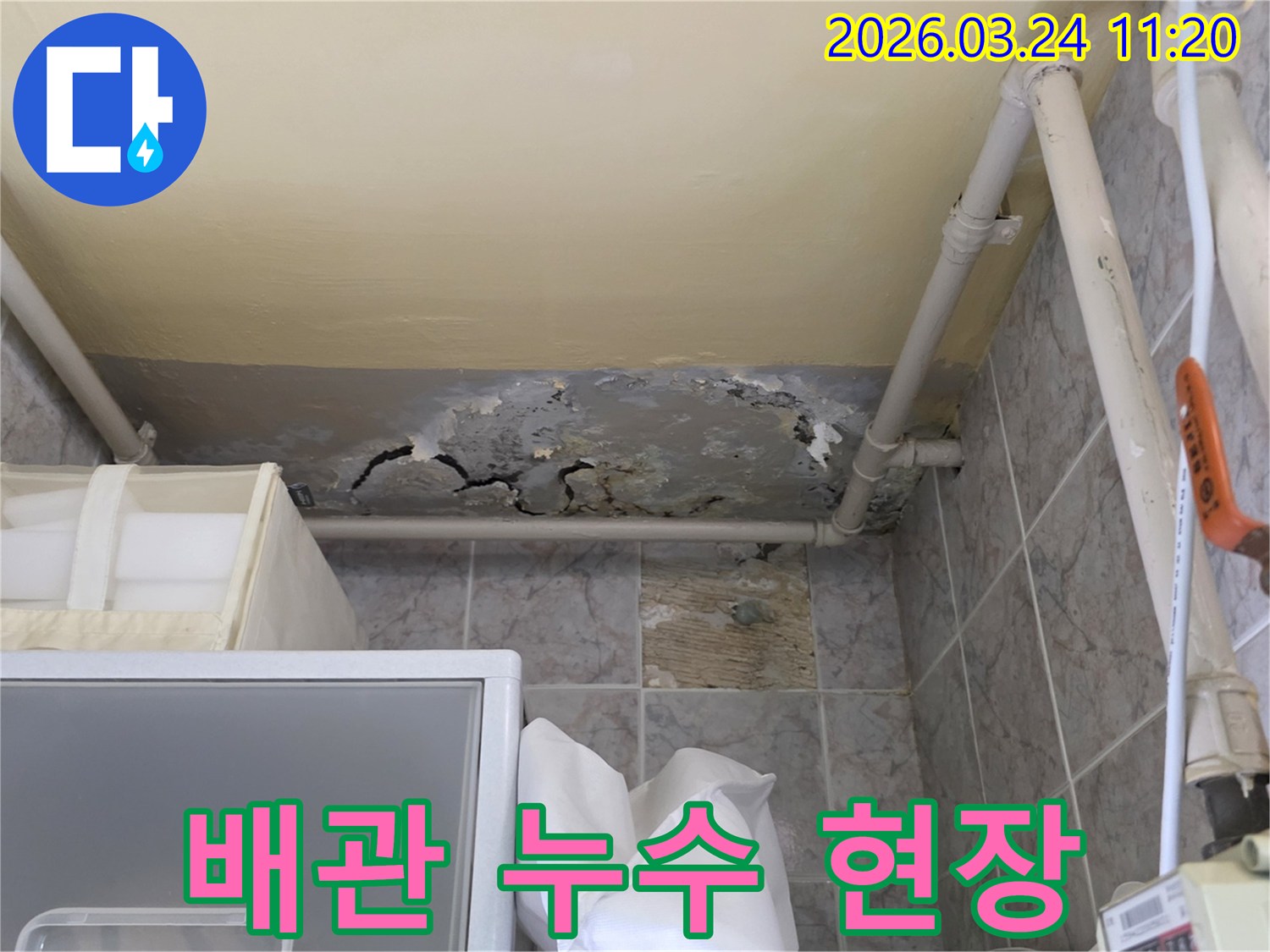 천장-배관에서-물이-새어-벽면과-천장에-손상을-입힌-모습