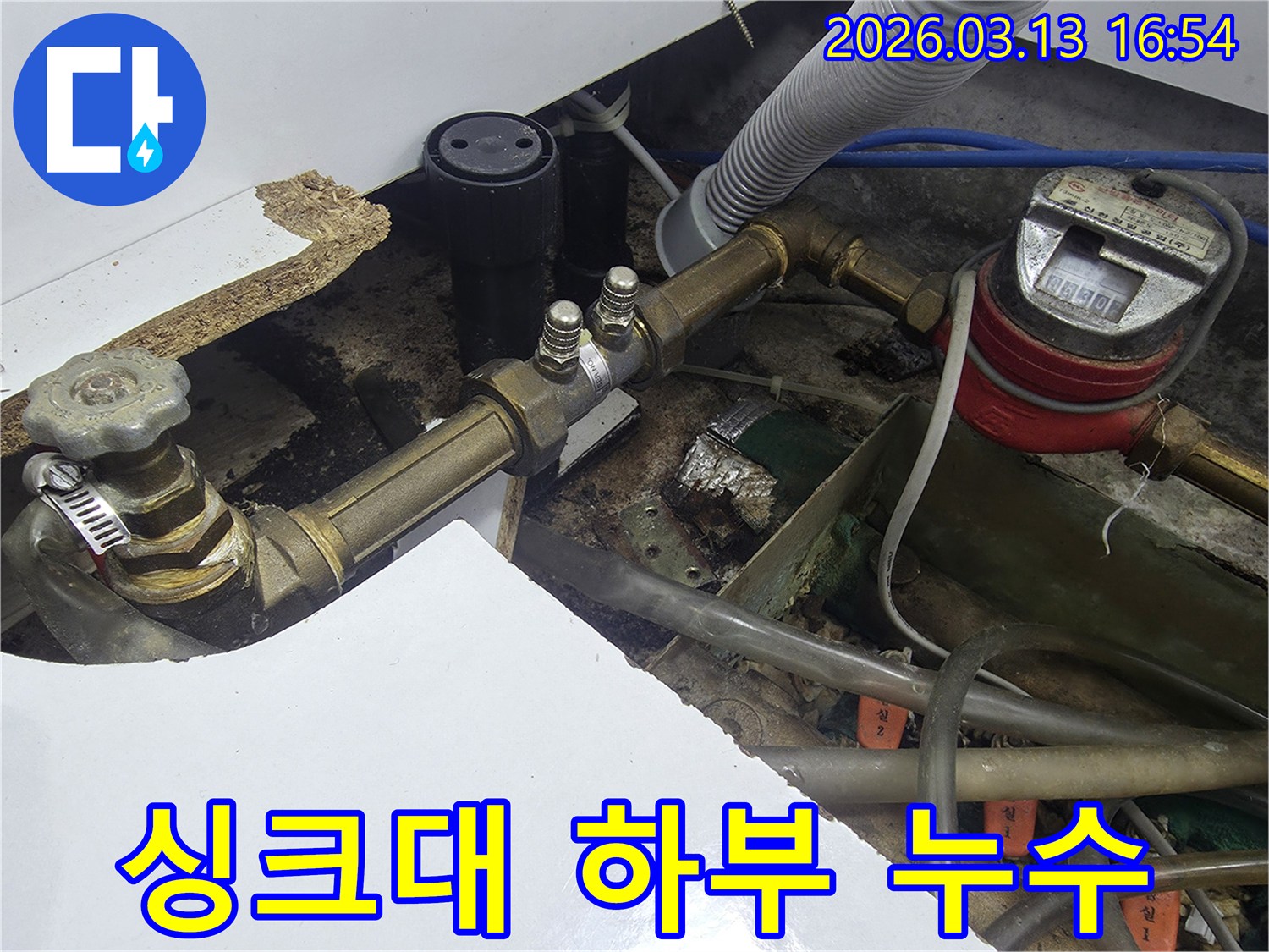 싱크대 하부에서 발생한 누수를-전문가가 탐지하고 보수하는 과정