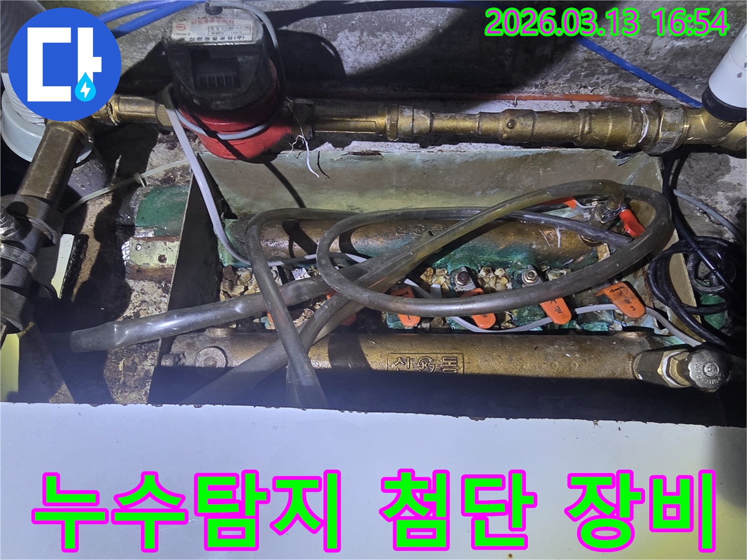 오산-운암로-45-현장에서-첨단-장비를-활용하여-수도-계량기와-배관의-누수-원인을-정밀하게-탐지하는-모습입니다