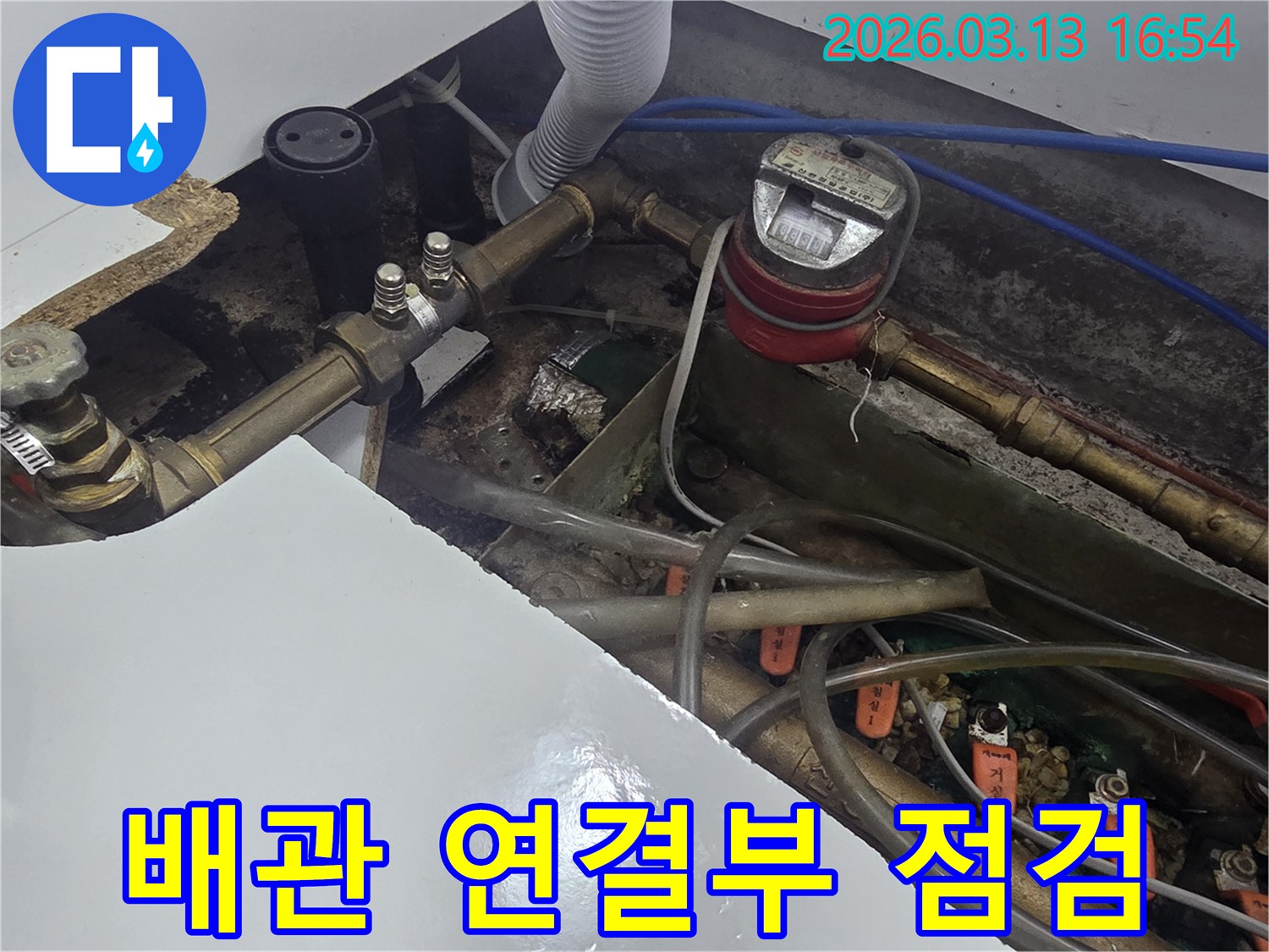오산시-운암로에서-누수-탐지를-위해-배관의-연결부를-꼼꼼히-점검하는-과정입니다