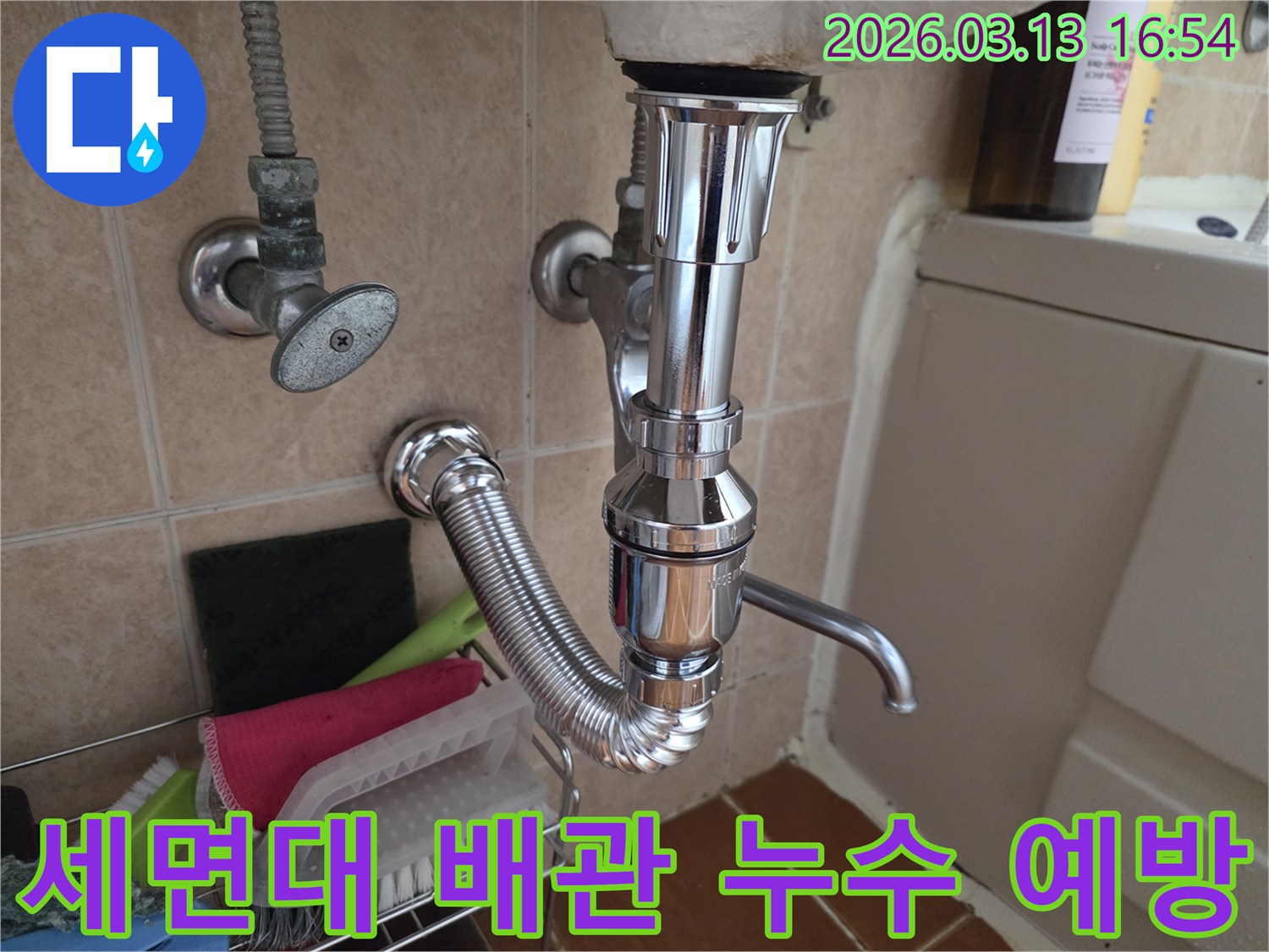 욕실-세면대-하부의-모든-배관-연결-부위를-정밀하게-점검하고-보강하여-미래에-발생할-수-있는-누수를-사전에-예방하는-모습입니다.