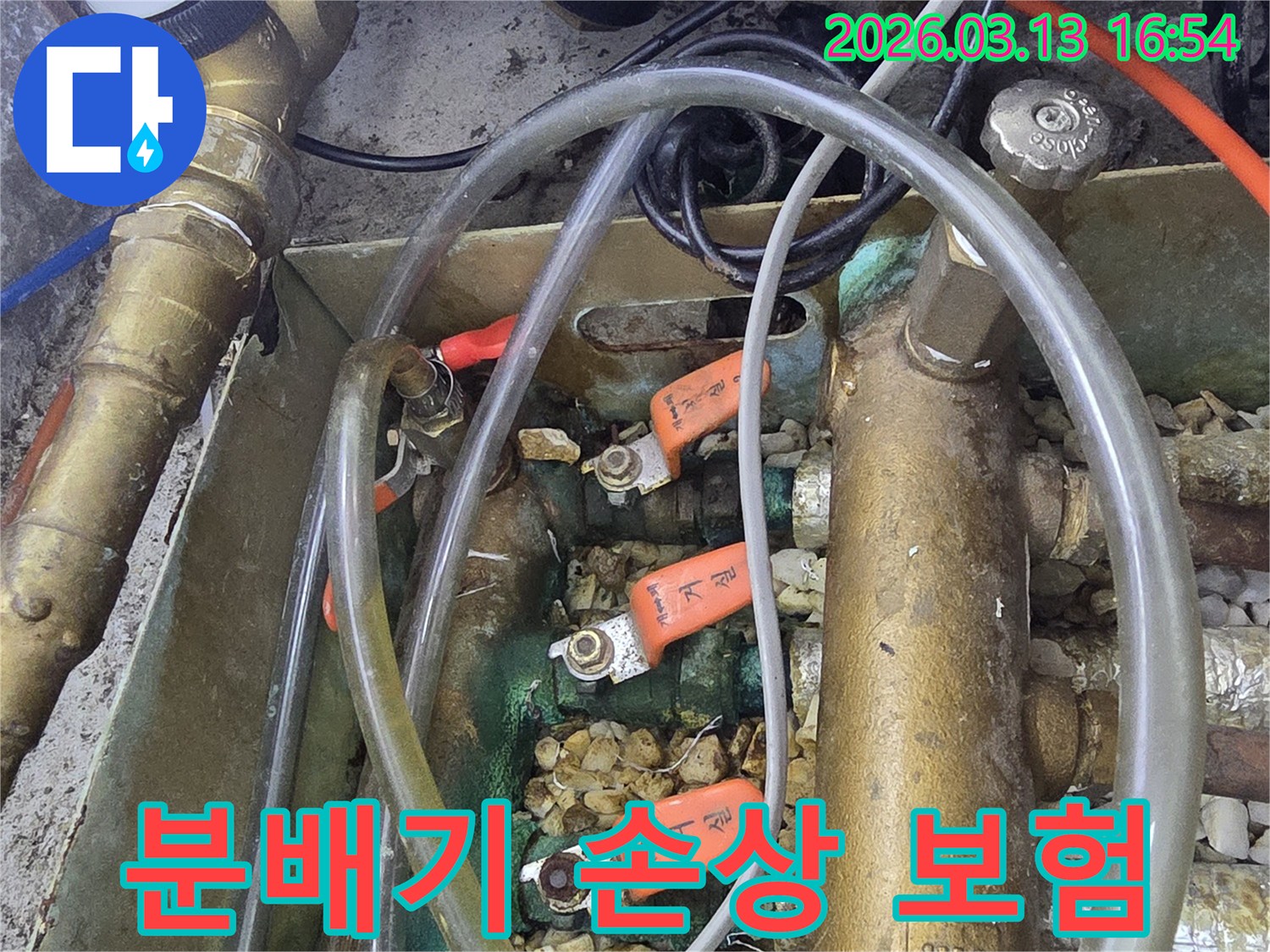 이-이미지는-오산-운암로-빌라의-보일러-분배기-손상으로-인한-누수-현장을-보여주며-보험처리-진단을-위한-자료입니다