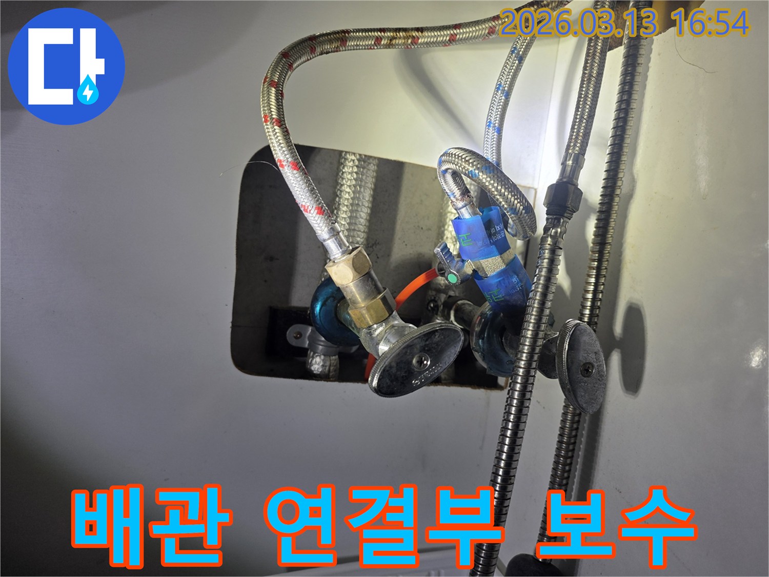 전문 기술자가-수도배관의-연결 부위에서-발생한 누수를-정밀하게 진단하고-보수하는-작업 현장입니다