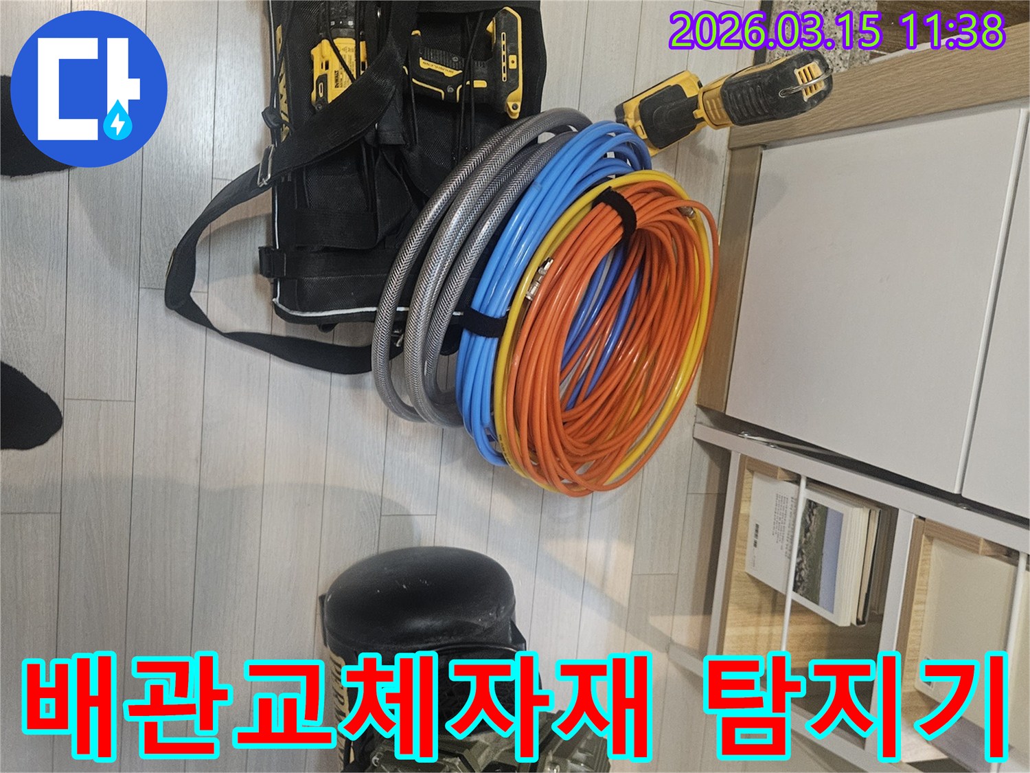 누수-수리를-위한-다양한-종류의-배관과-전문-탐지-장비가-준비되어-있습니다.