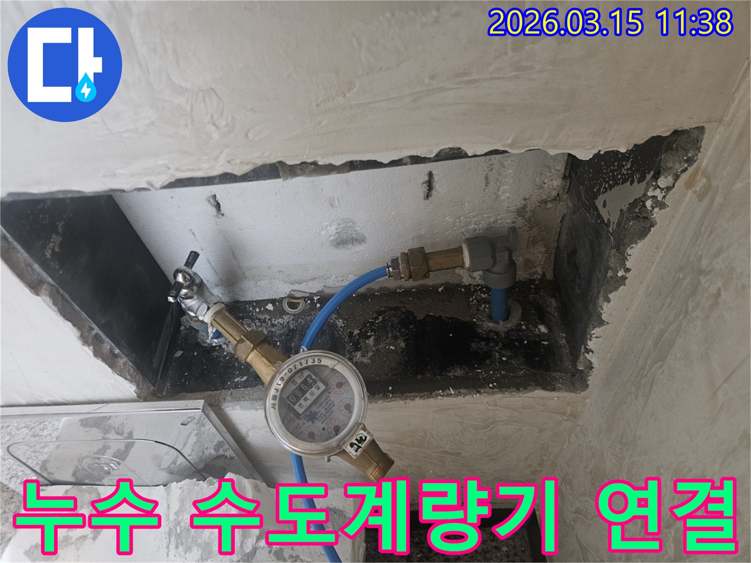 누수-탐지를-위해-수도계량기를-배관에-연결하고-있는-모습으로-정확한-진단을-위한-첫-단계입니다