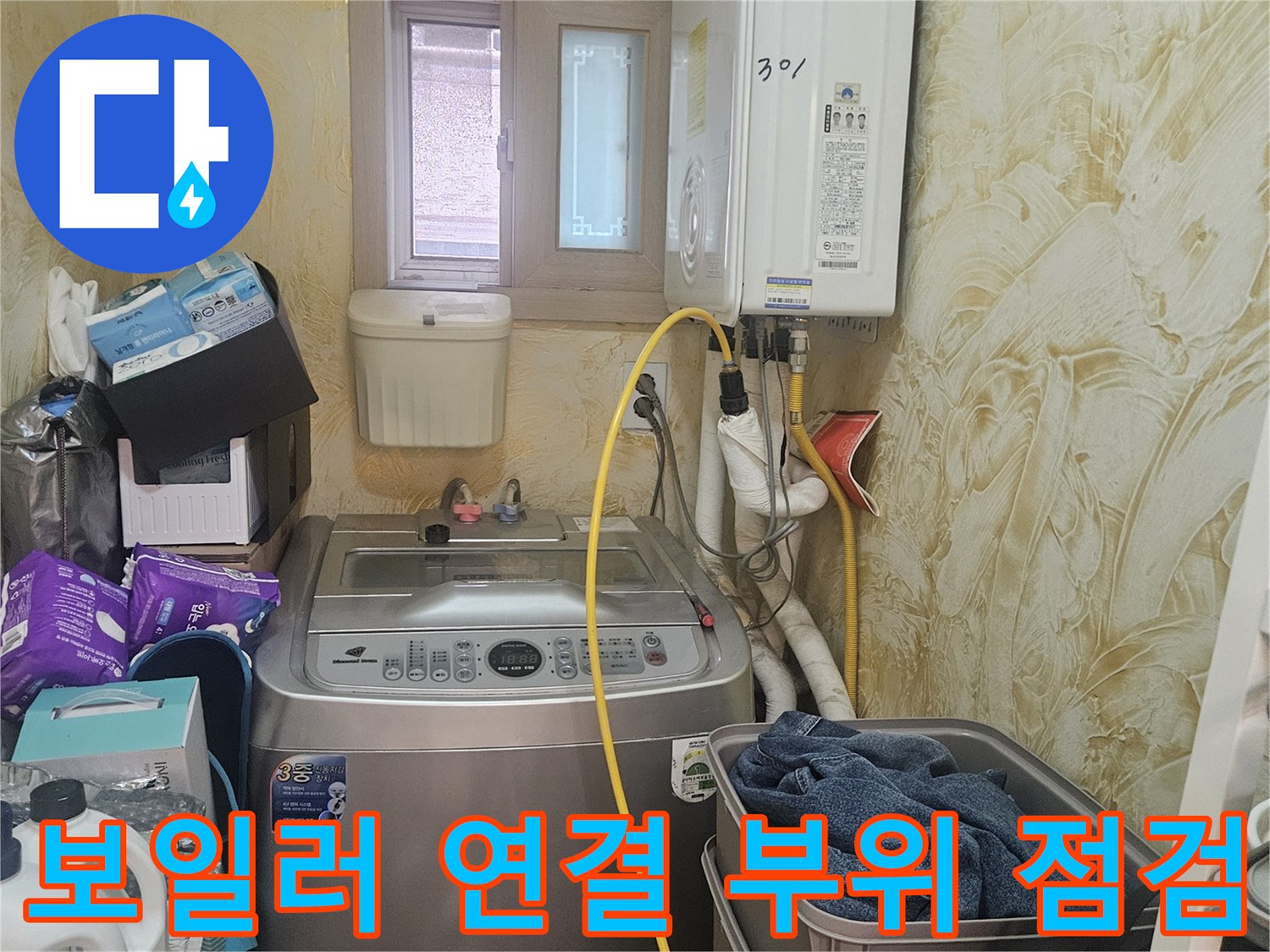 보일러 하단부의 복잡한 배관과 호스 연결 상태