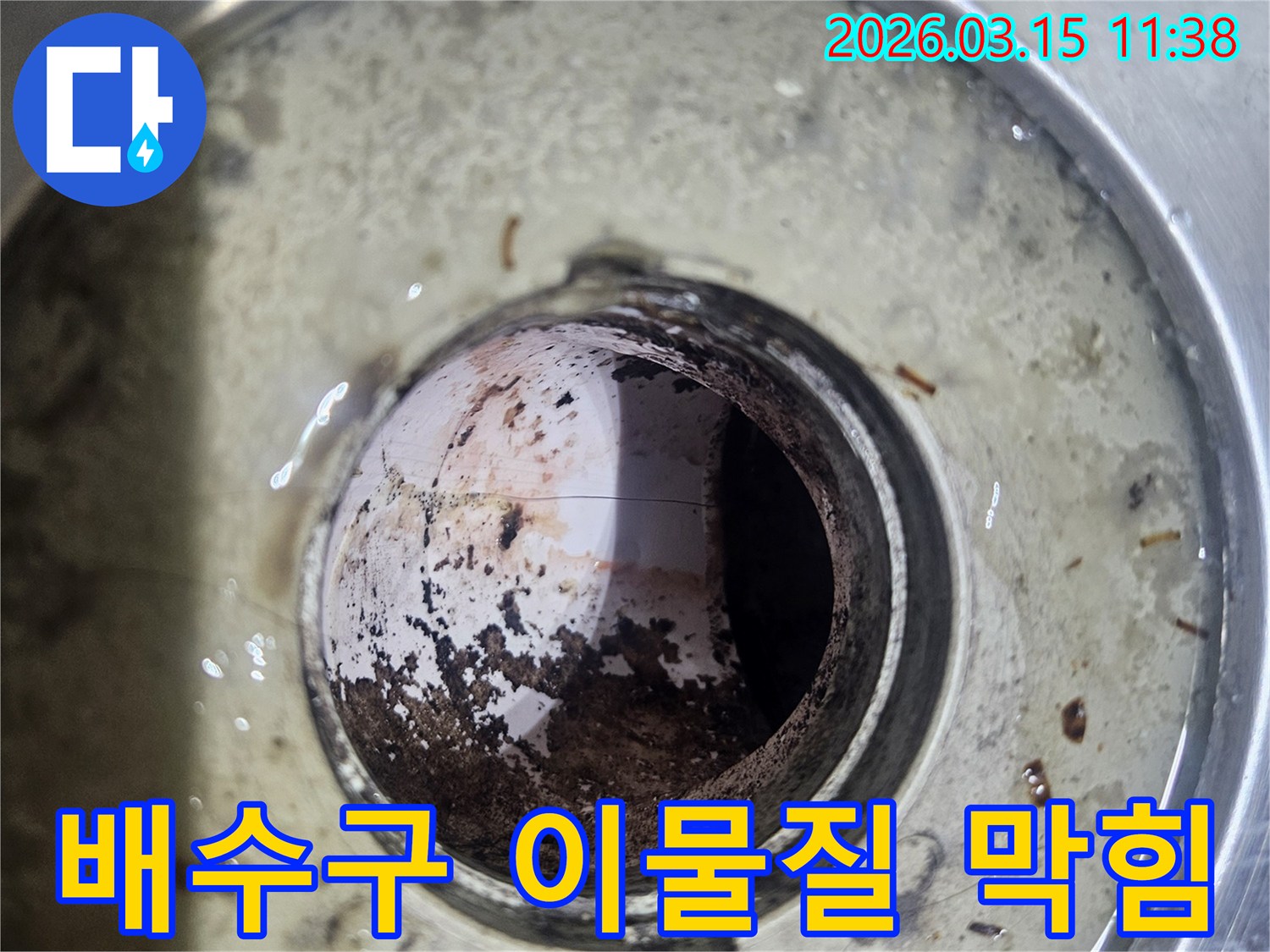 빌라-배수구-내부에-오랜-기간-쌓인-이물질과-슬러지로-인해-심각하게-막혀있는-모습을-보여주는-사진입니다