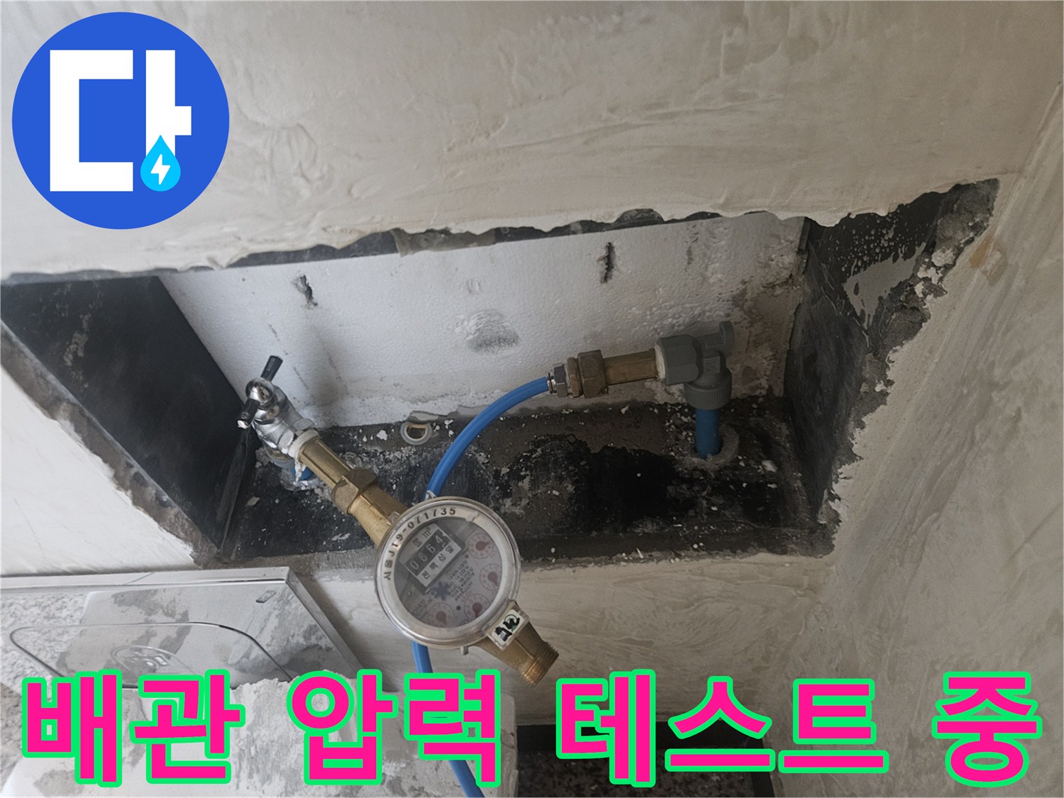 수도 배관의 기밀성을 확인하기 위해 설치된 공압 테스트 장비와 굴착 부위