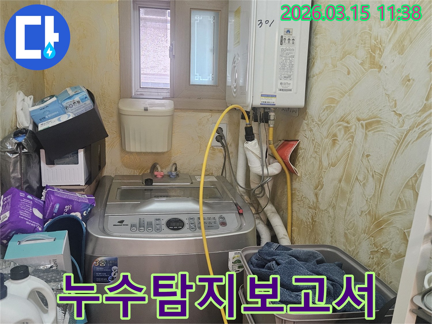 은평구-진흥로1가길-아파트-보일러실에서-누수-탐지-후-정확한-보고서를-작성하기-위해-현장을-기록하는-모습입니다