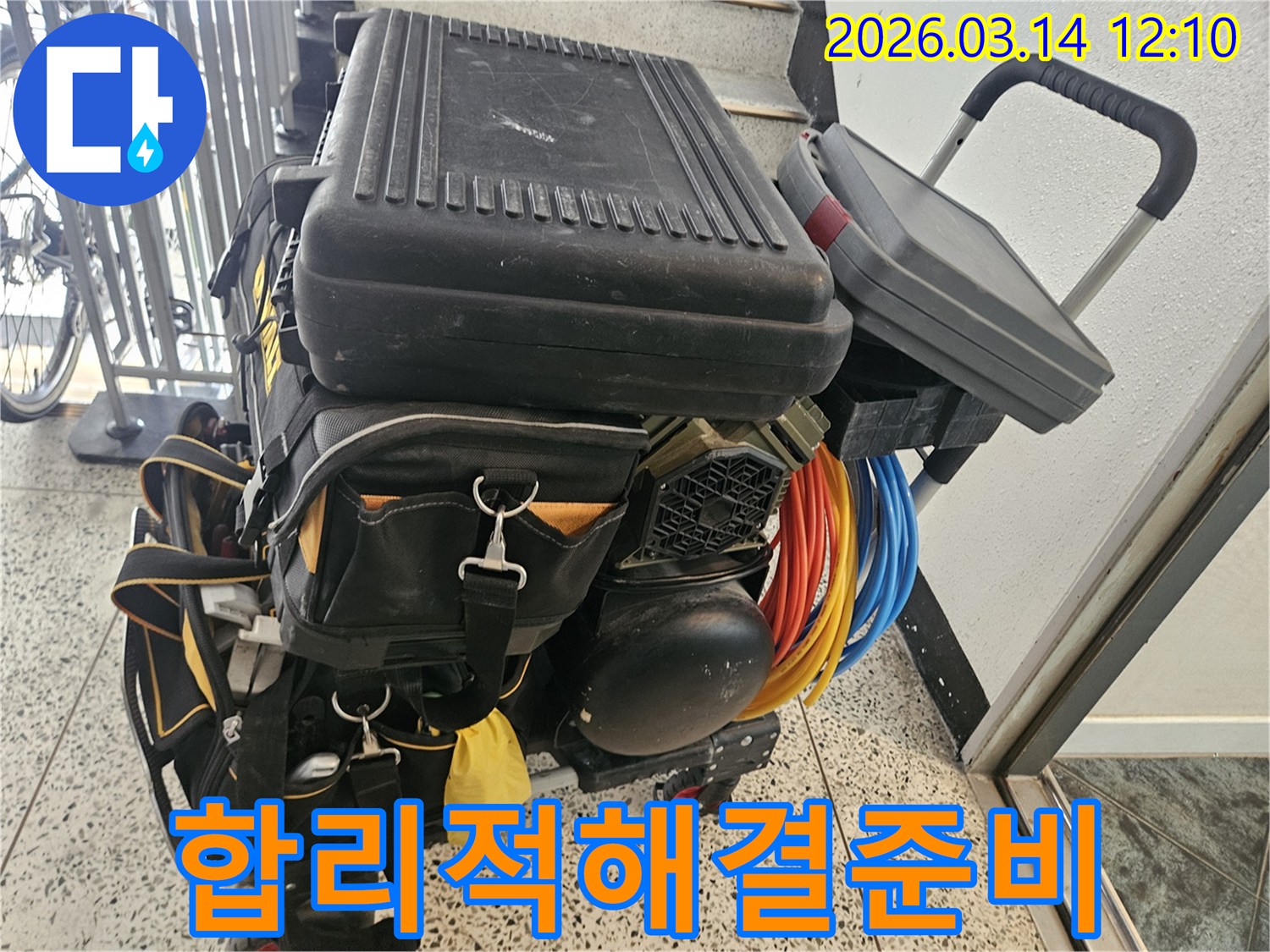 누수-탐지-비용-절감과-효율적인-해결을-위해-전문-장비들이-준비된-모습입니다