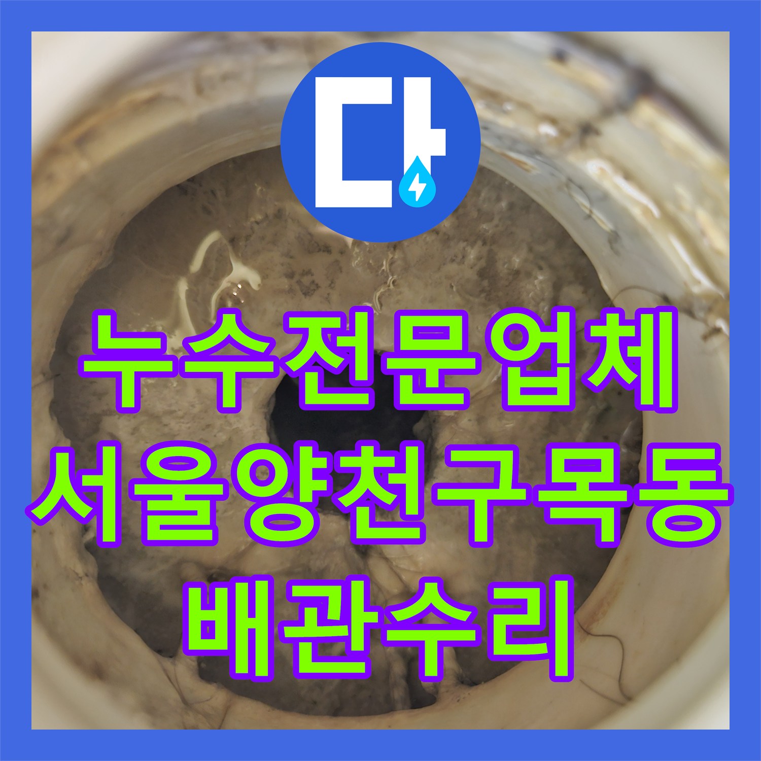 누수전문업체 화장실 천장 백화 현상과 배관 물샘 지점을 찾아 수리한 서울 양천구 목동