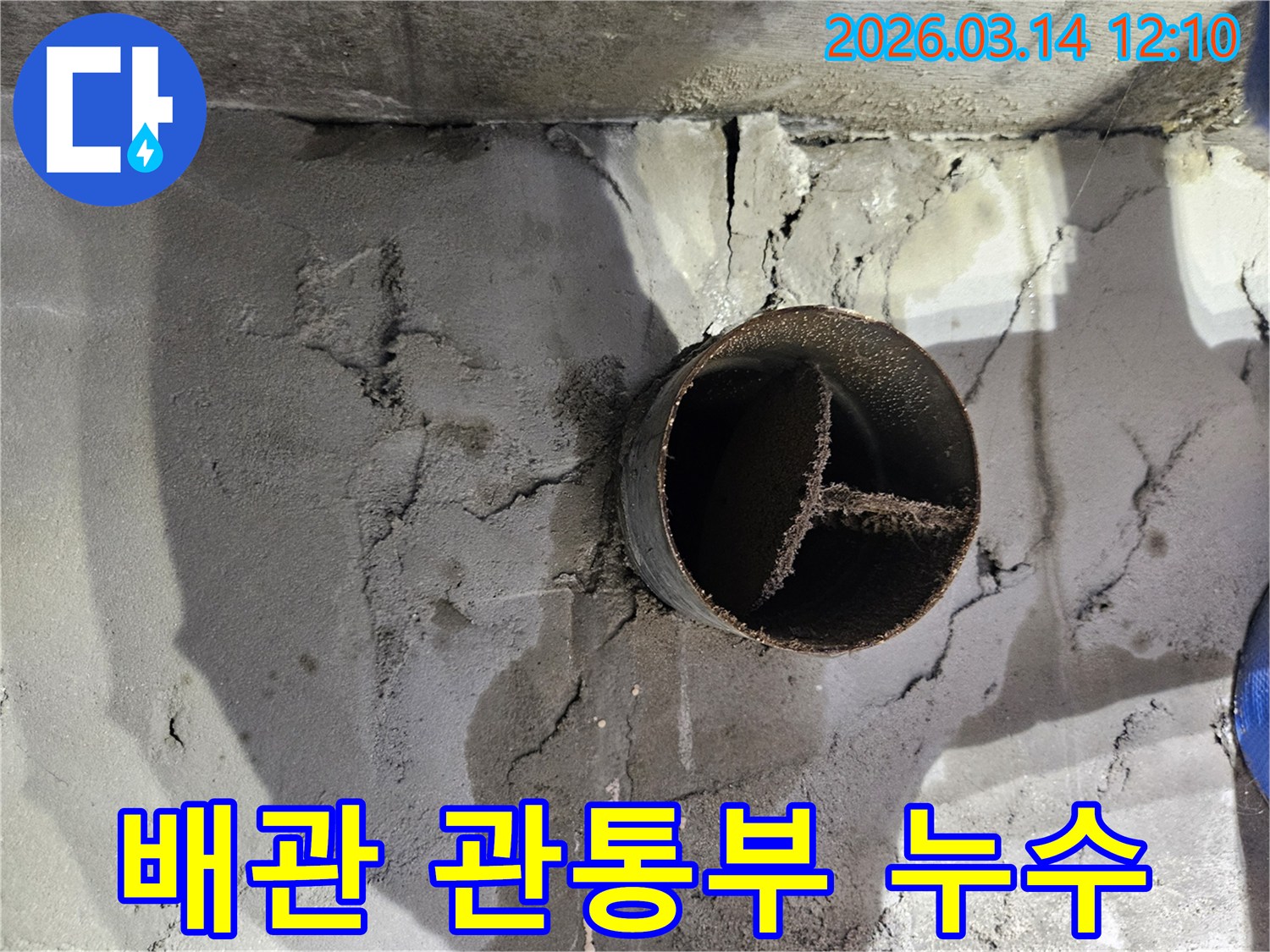 벽면을 관통하는-오래된 배관 주변에서-누수가 발생하여-벽이 젖고 손상된-현장 이미지