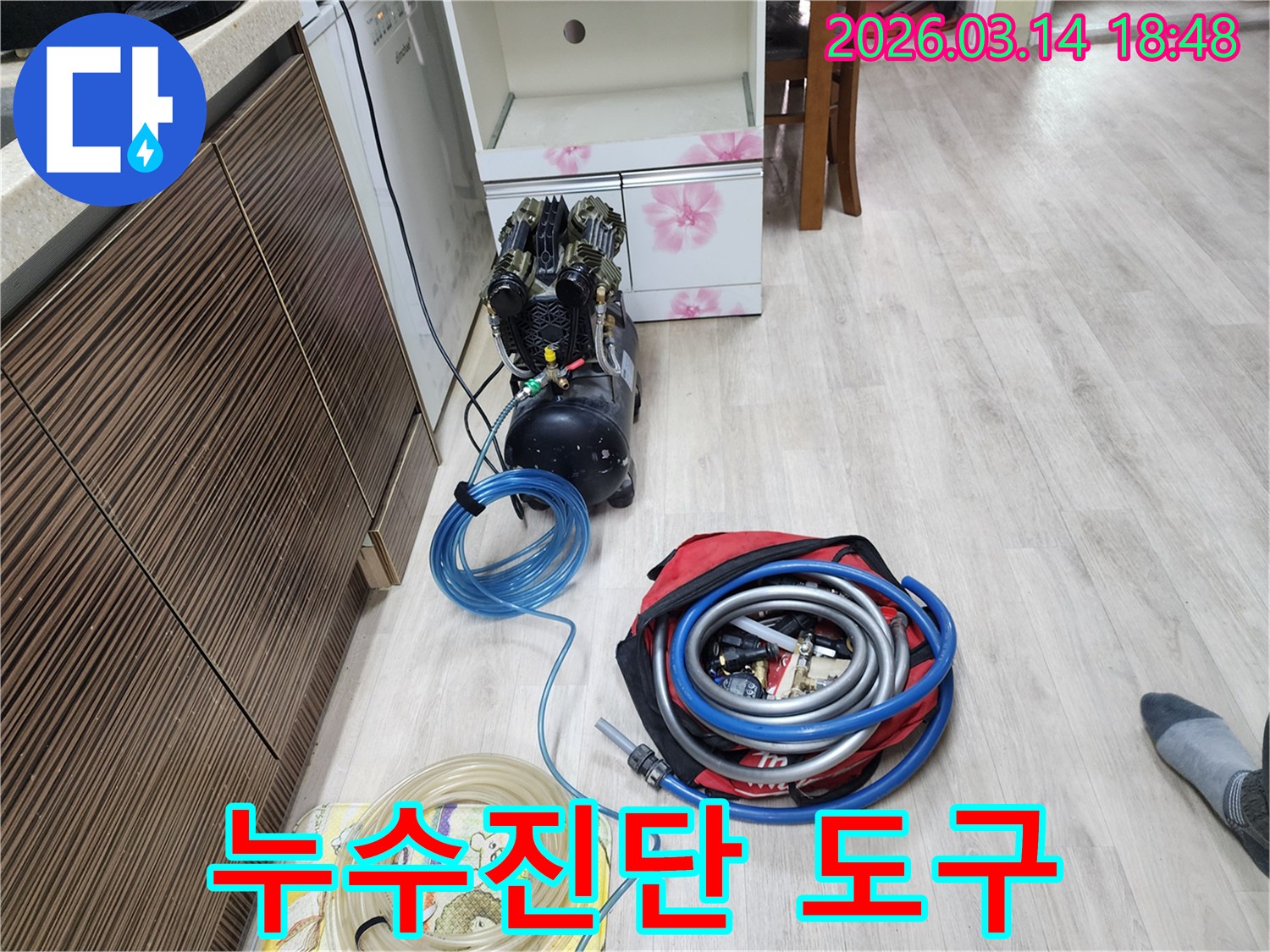 과학적인-누수-진단을-위한-전문-탐지-장비들이-현장에-준비된-모습입니다