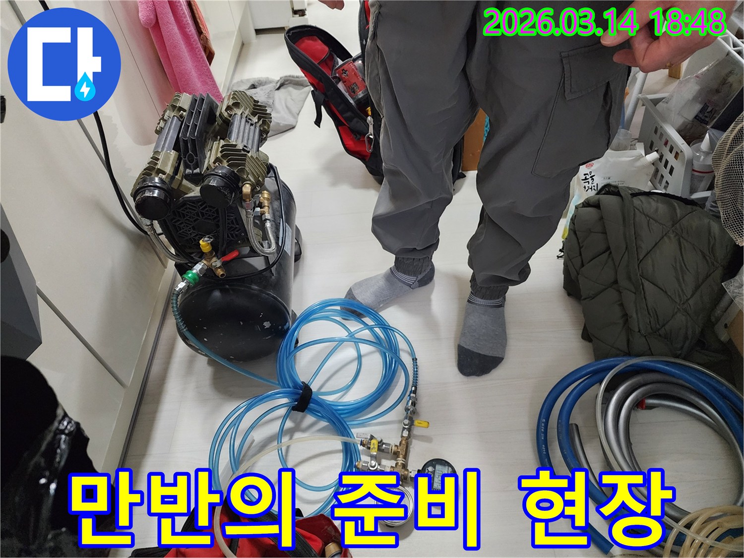 누수 엔지니어가-누수 탐지와 수리를 위한-모든 장비와 도구를-준비하여-현장에-대기하고 있습니다