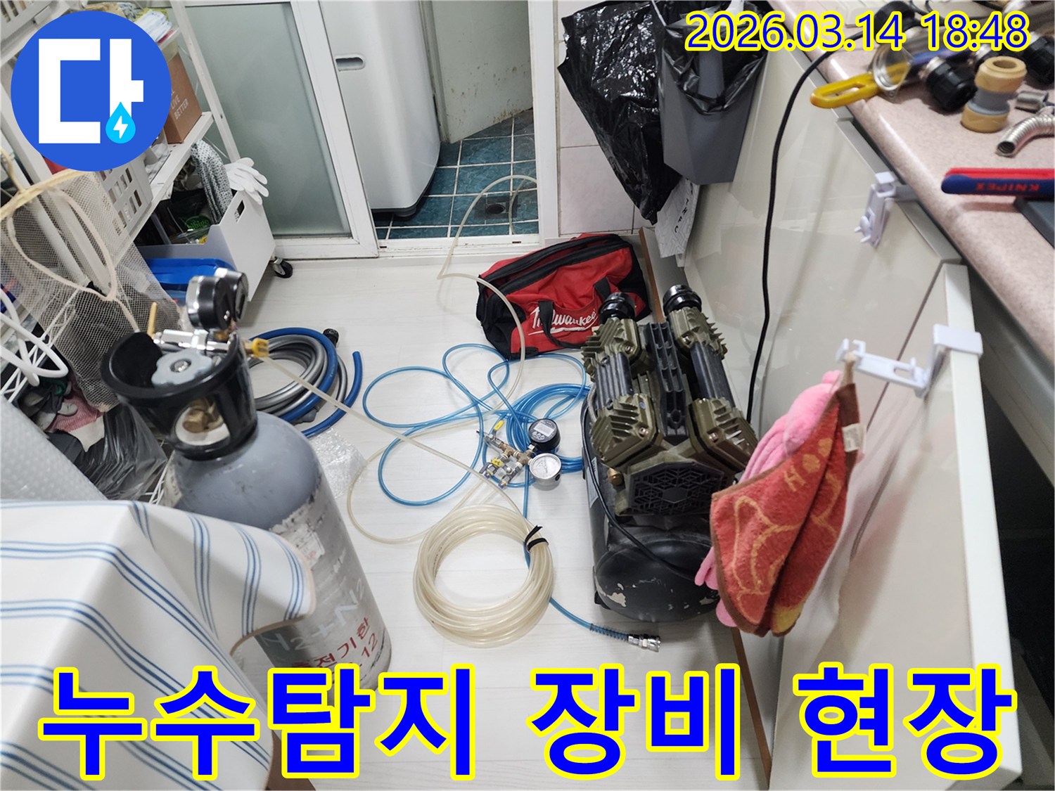 누수 탐지 작업을 위해-전문 장비들이 현장에-적절하게 배치된 모습입니다