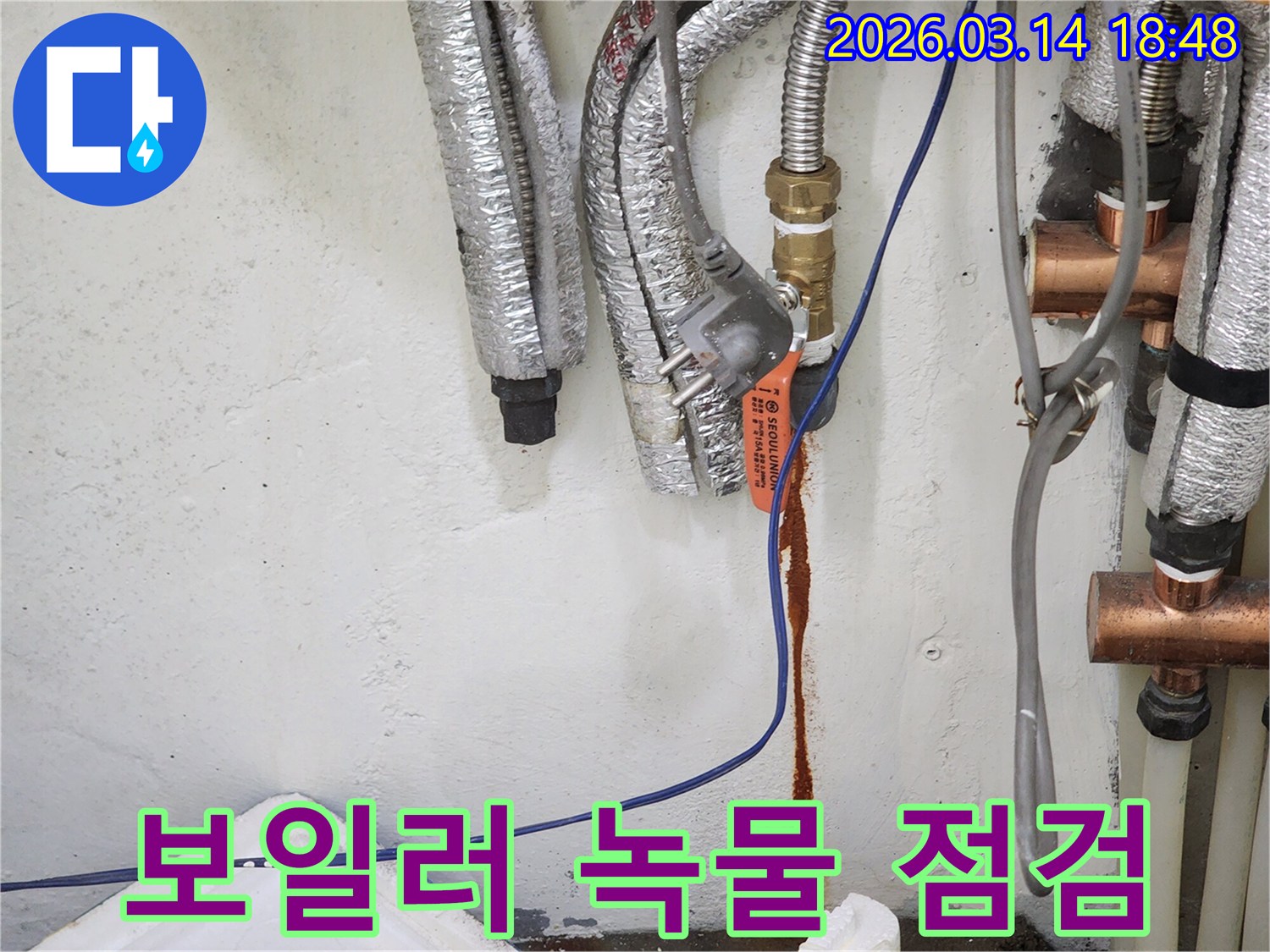보일러-배관에서-녹물이-새어-나와-벽면을-오염시킨-누수-현장으로-정기적인-점검의-필요성을-강조하는-사진