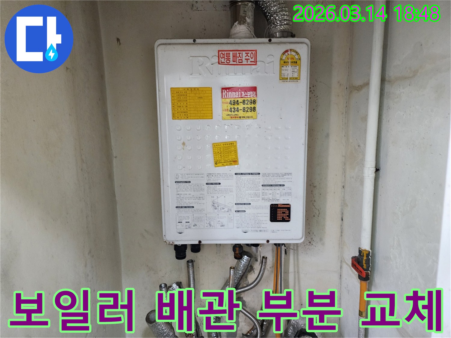 보일러-배관의-손상된-일부를-부분적으로-교체할지-전체적으로-교체할지-고객님과-상담하며-점검하는-모습입니다