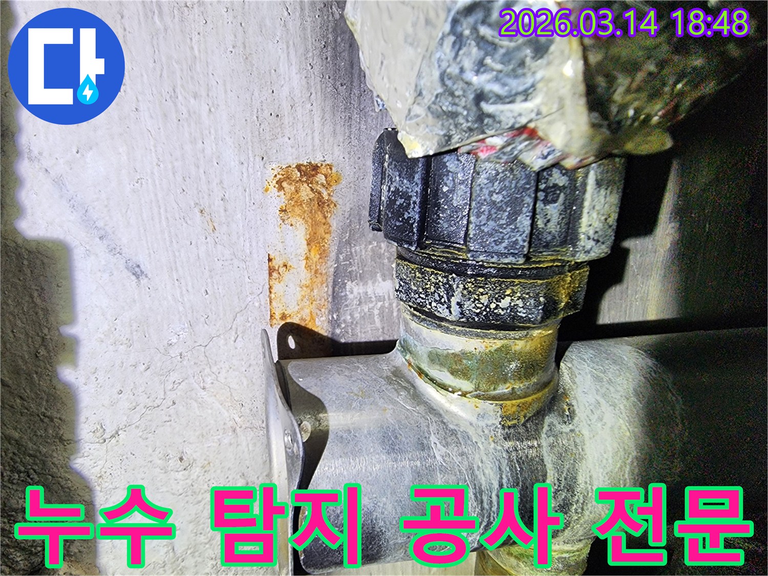 신뢰할 수 있는-누수 업체가-정밀 탐지 후-누수 공사를-진행하는 현장 사진