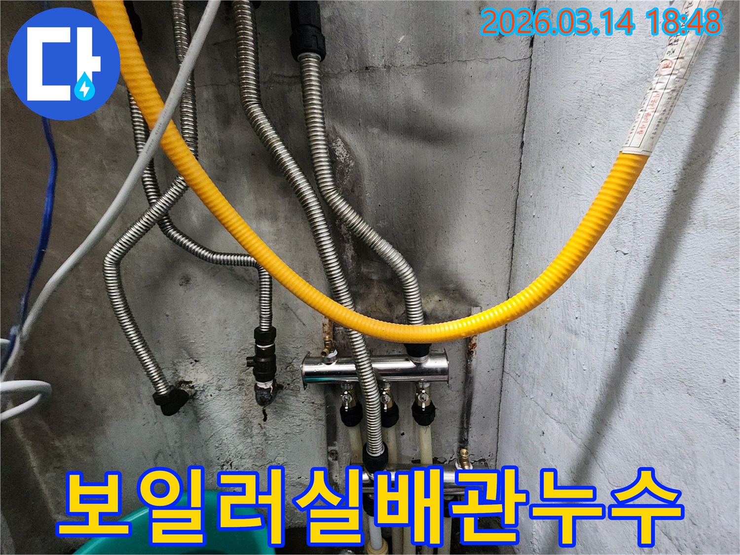 이 이미지는-보일러실 내부에-복잡하게 얽힌 배관과-분배기 주변에서-발견된 누수 현장을-보여주고 있습니다