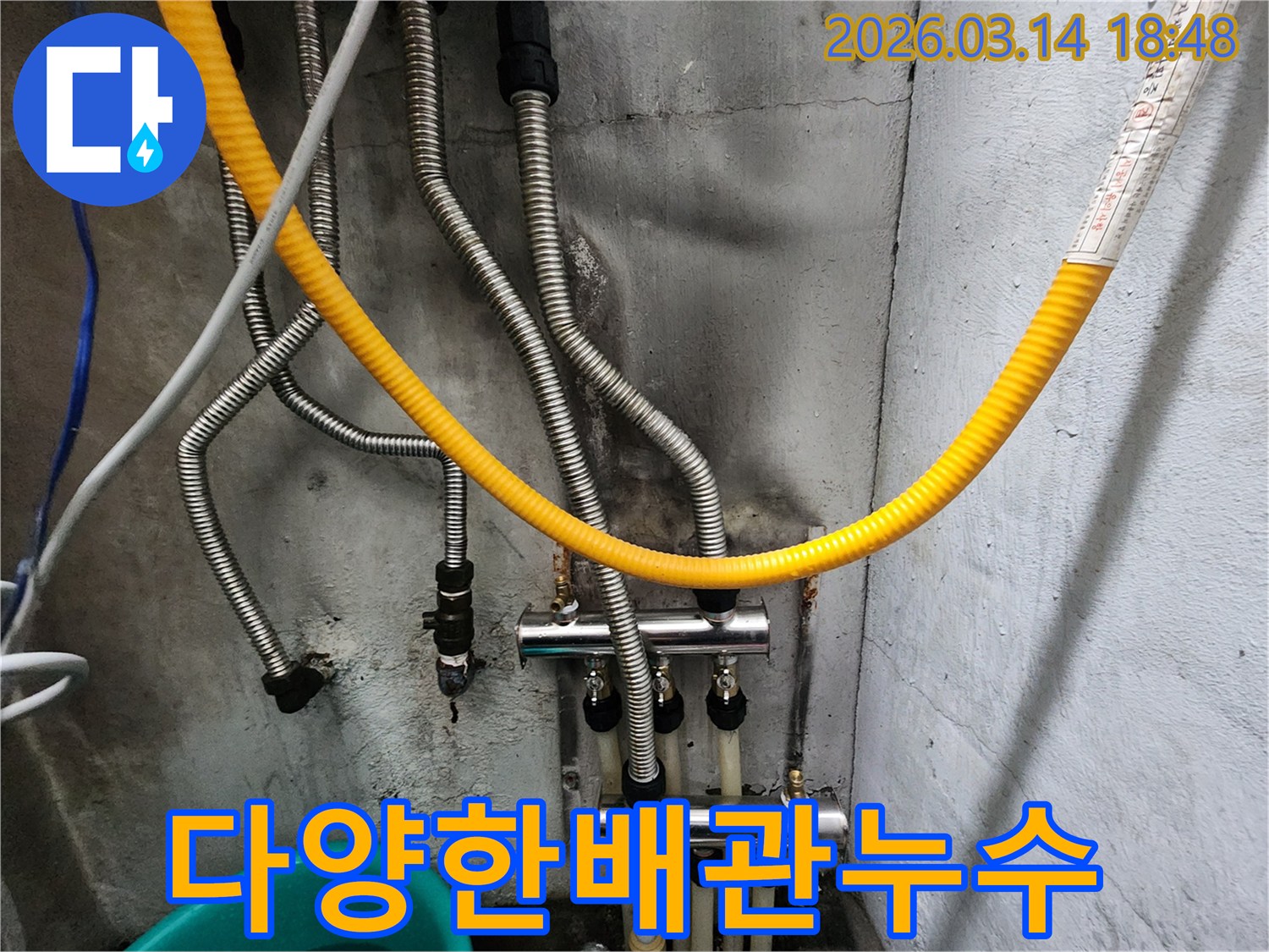 이 이미지는-여러 종류의 배관들이-복잡하게 연결된-시스템에서-발견된 누수 현장을-보여줍니다