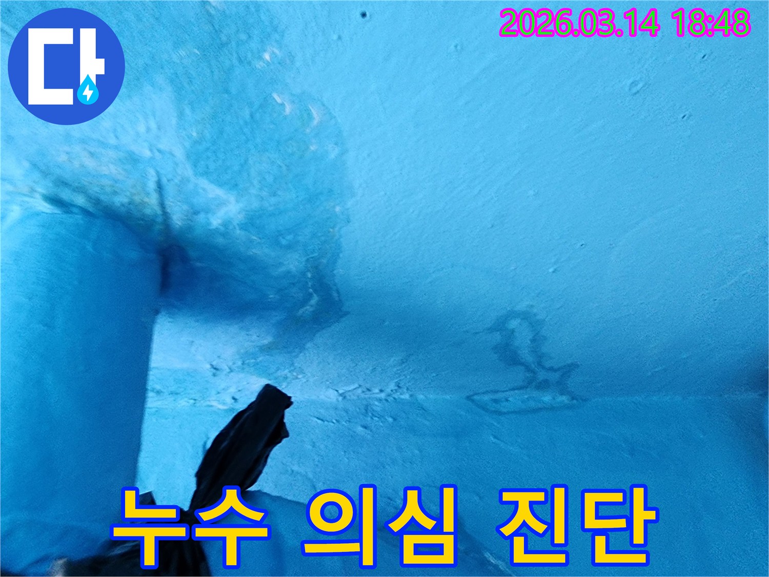 파란색-천장-일부에-물에-젖어-변색되고-페인트가-손상된-누수-의심-현장-사진입니다