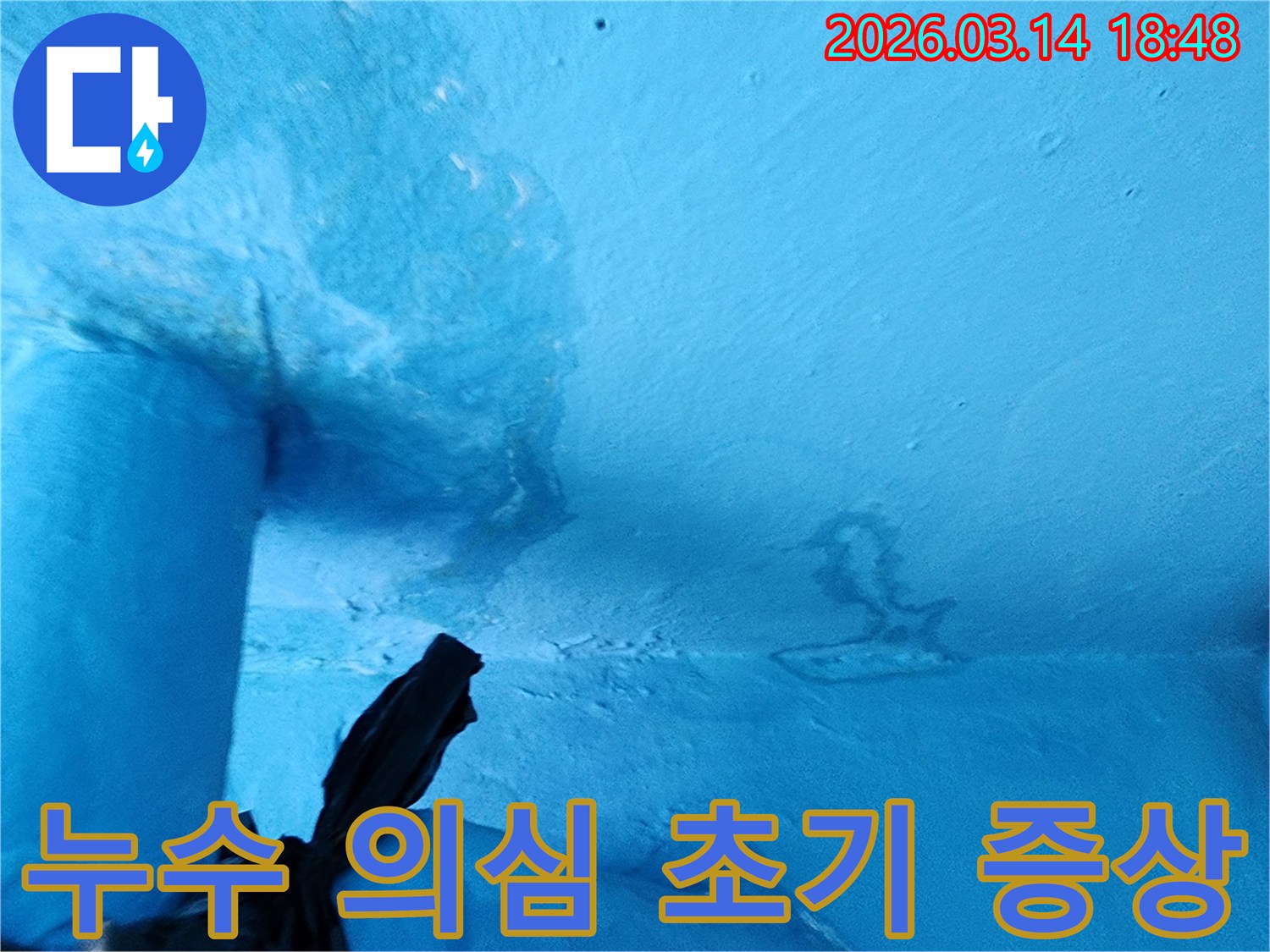 파란색-천장-일부에-물에-젖어-변색되고-페인트가-손상된-누수-의심-현장-사진입니다