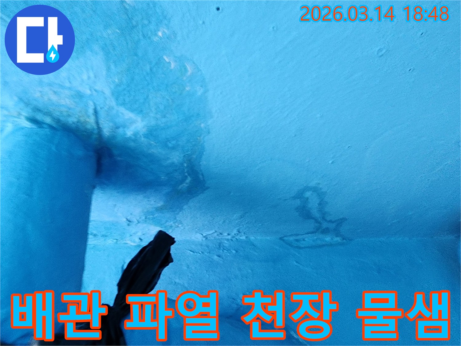 파란색-천장-일부에-물에-젖어-변색되고-페인트가-손상된-누수-현장-사진입니다