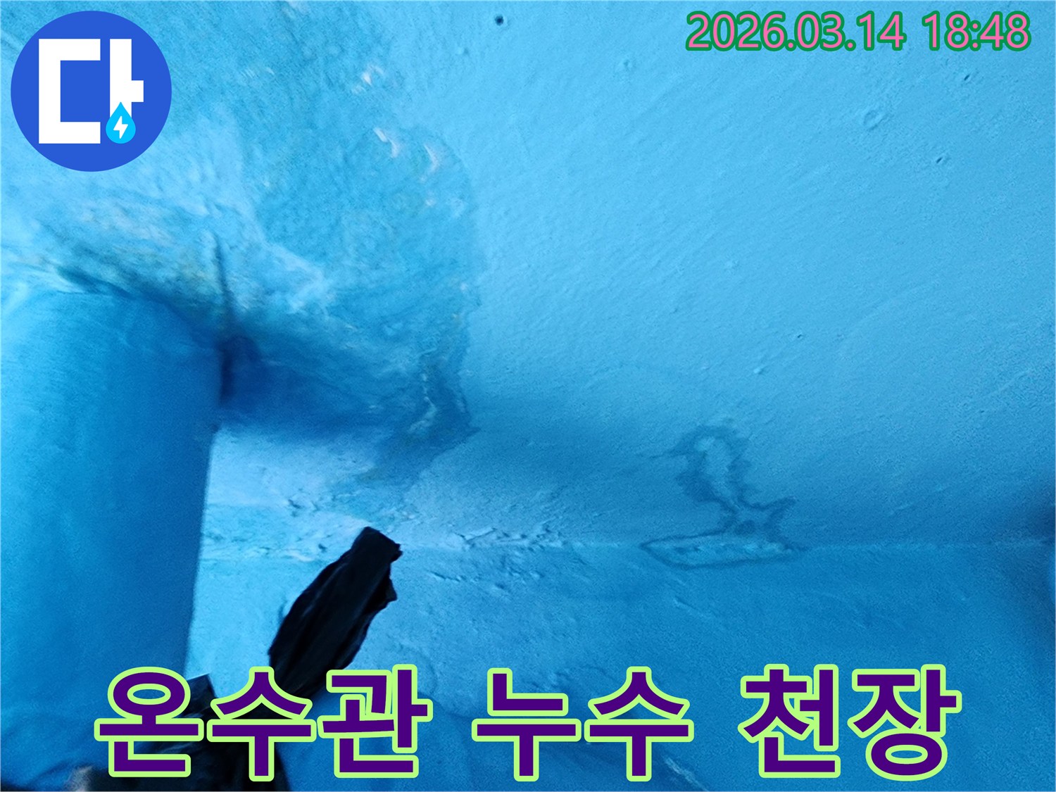파란색-천장-일부에-물에-젖어-변색되고-페인트가-손상된-누수-현장-사진입니다