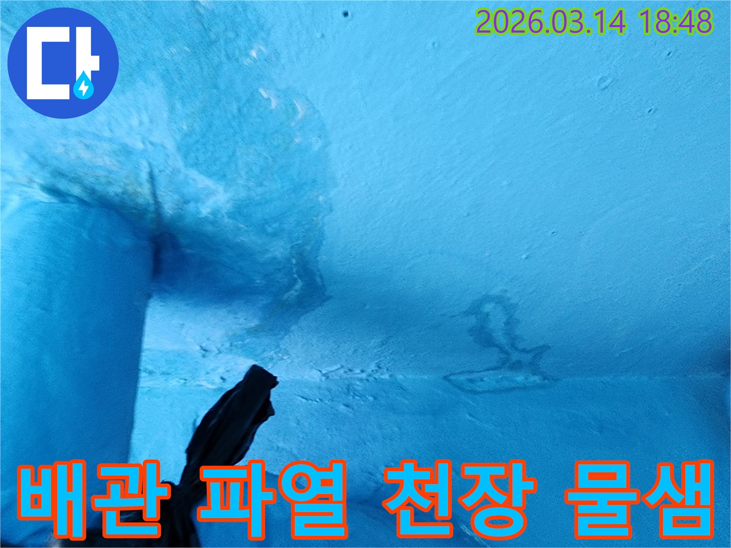 파란색-천장-일부에-물에-젖어-변색되고-페인트가-손상된-누수-현장-사진입니다