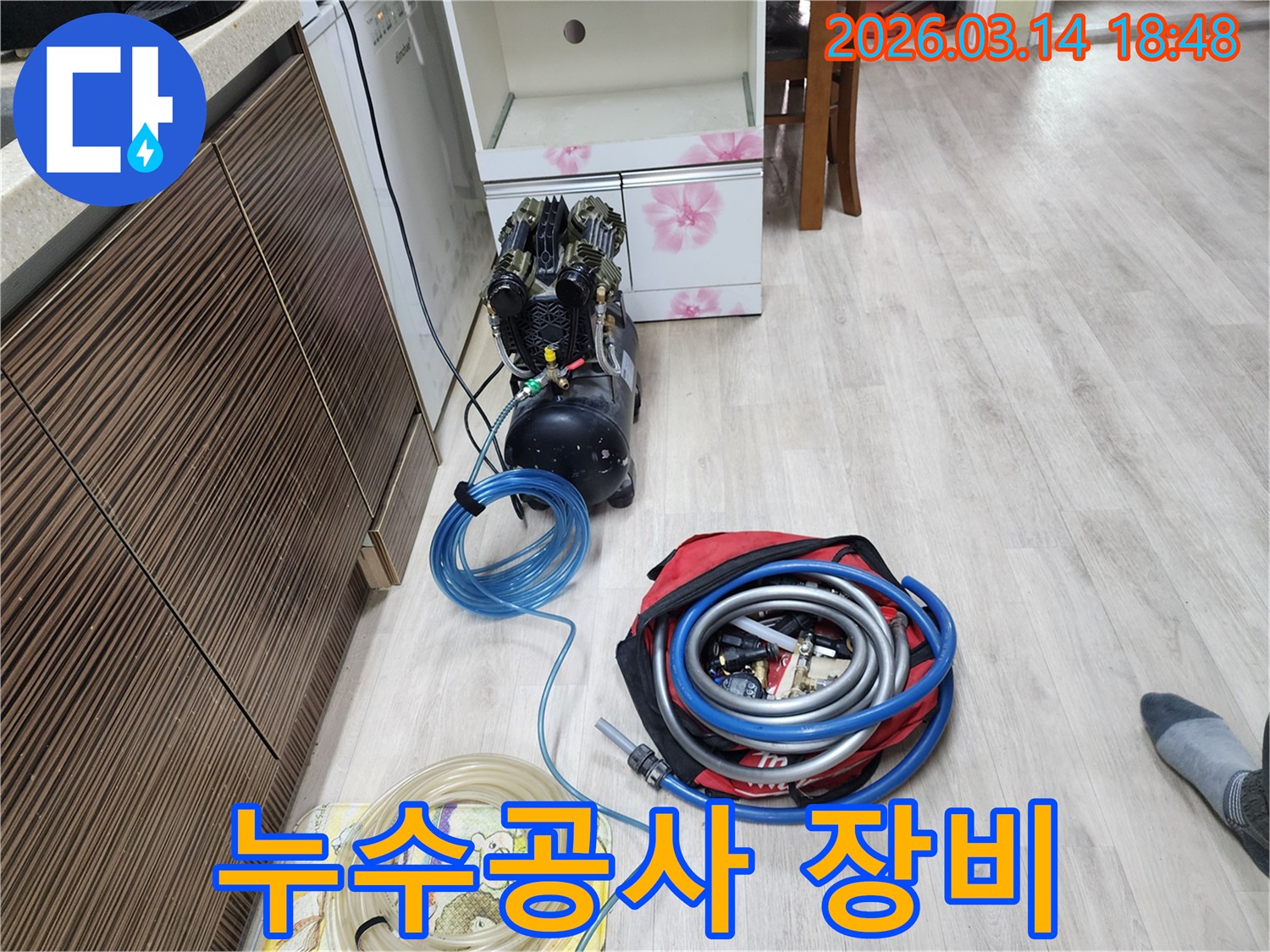 화장실-누수-공사를-위한-탐지-장비들이-현장에-준비된-모습입니다