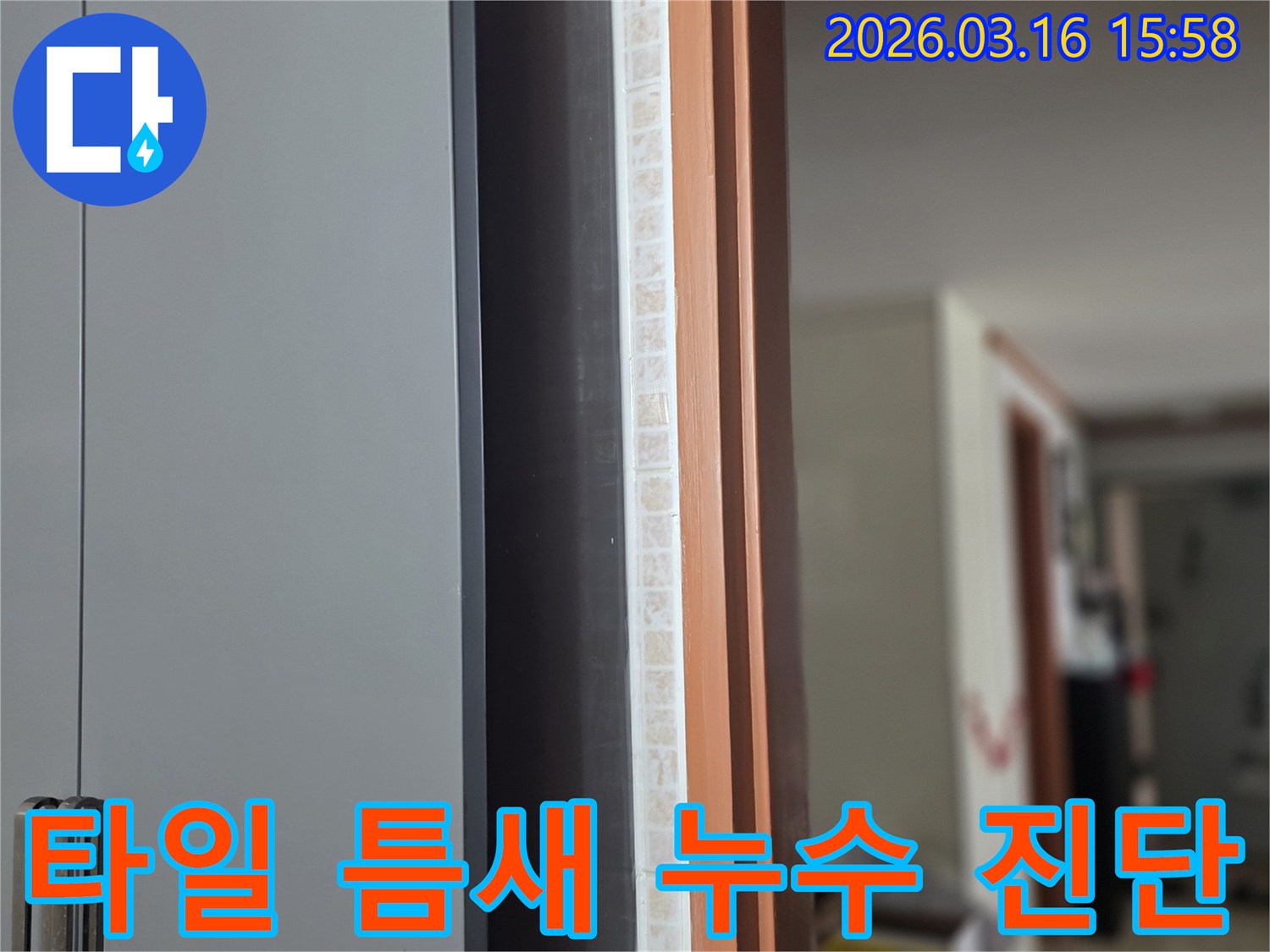 누수 엔지니어가-창문 아래-타일 틈새에서-발견된-미세한-물기를-확인하며-전문적인-누수-진단을-진행하는-모습입니다