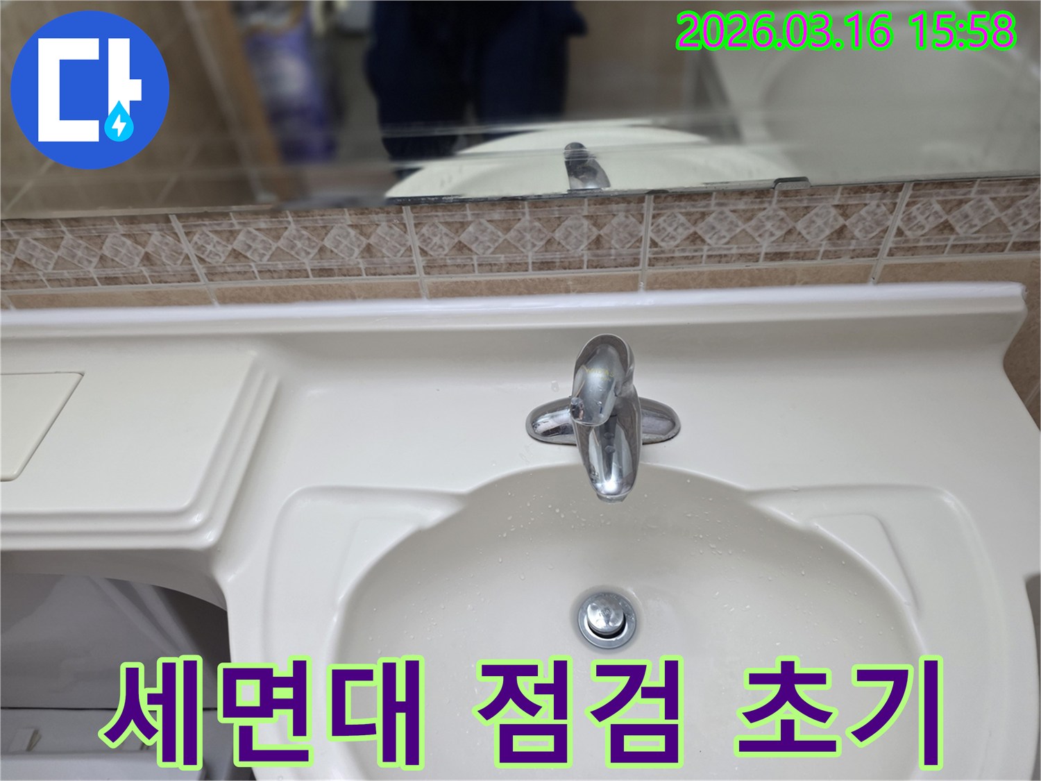 누수-전문가가 화장실-세면대 수도꼭지의 이상-여부와 주변-환경을 점검하고 있습니다.