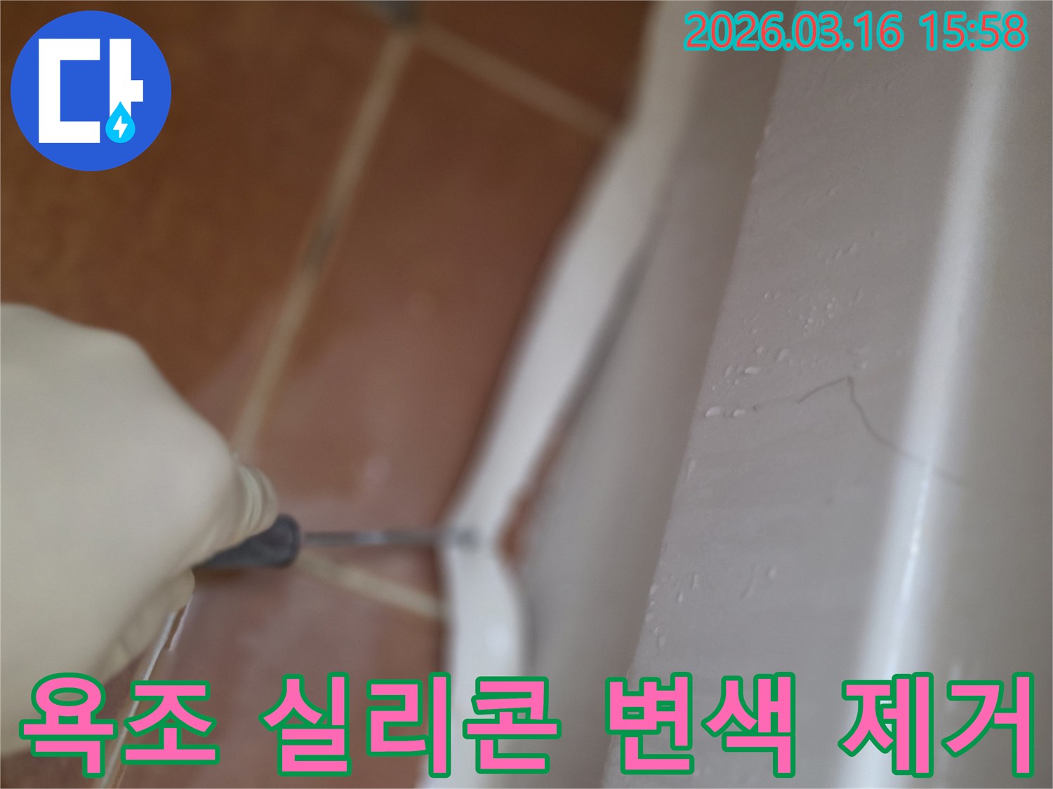 빌라 욕조 주변의-오래되고 변색된 실리콘을-전문가가 제거하는 작업 현장