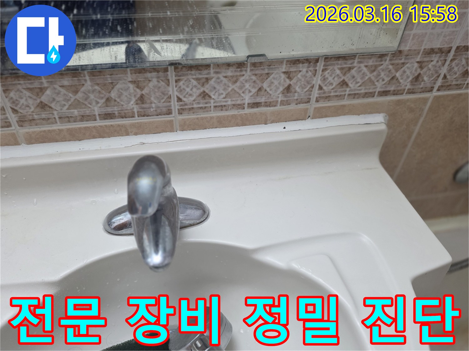 세면대-수전에서-발생하는-물샘을-정확히-진단하고-전문-장비를-활용하여-누수-지점을-정밀하게-확인하는-모습