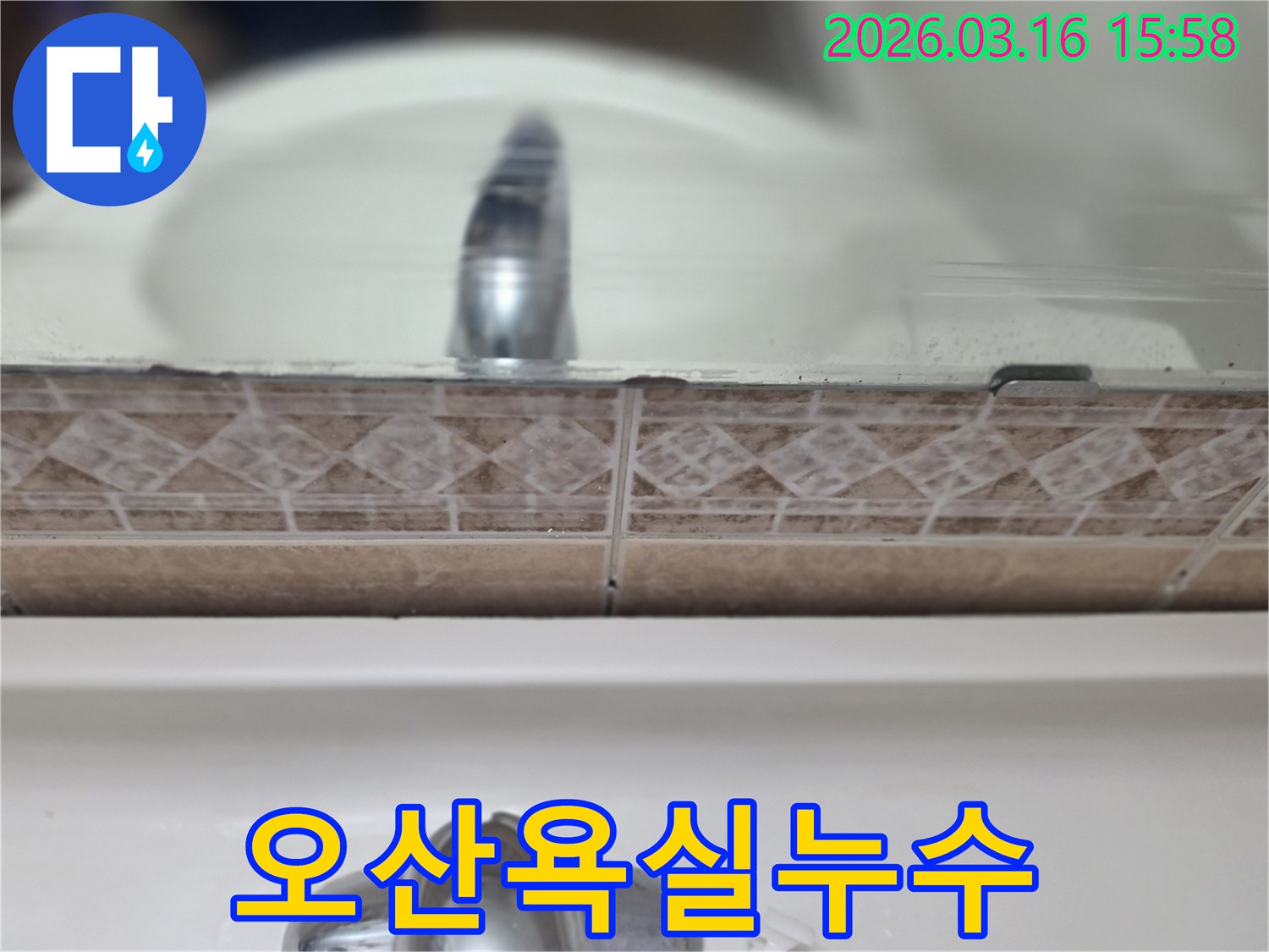 세면대-주변-타일에서-발견된-백화현상과-누수-흔적을-보여주는-사진