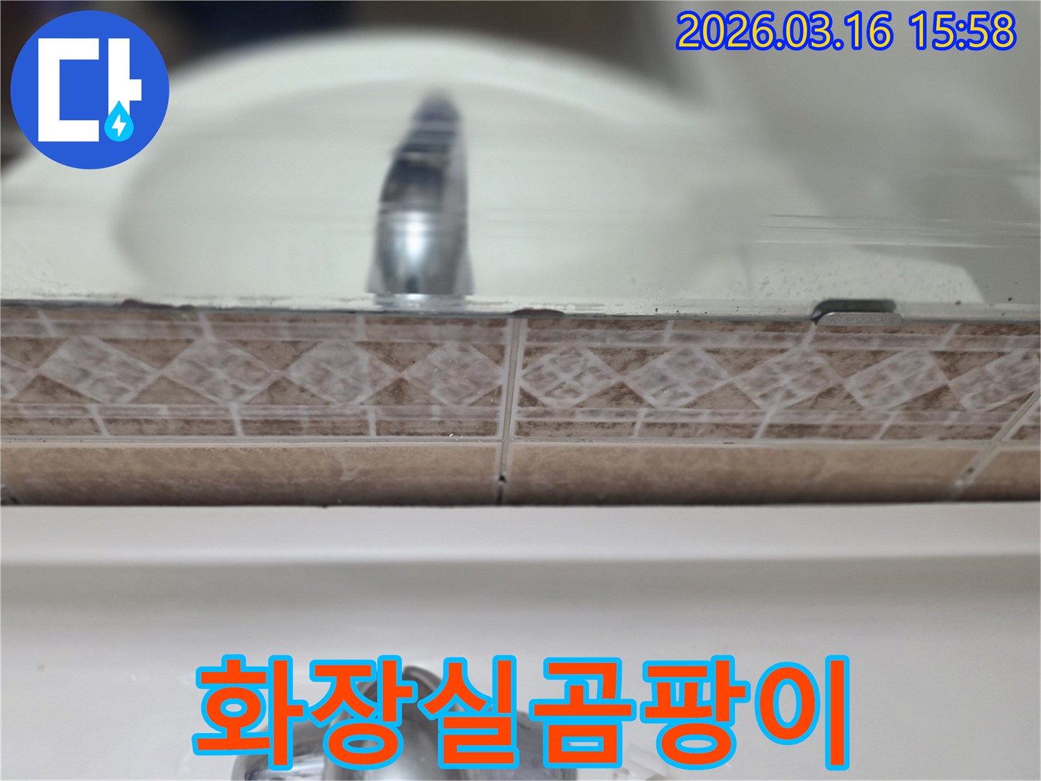 세면대-하부-누수로-인해-손상된-욕실-타일과-줄눈의-상태를-촬영한-사진