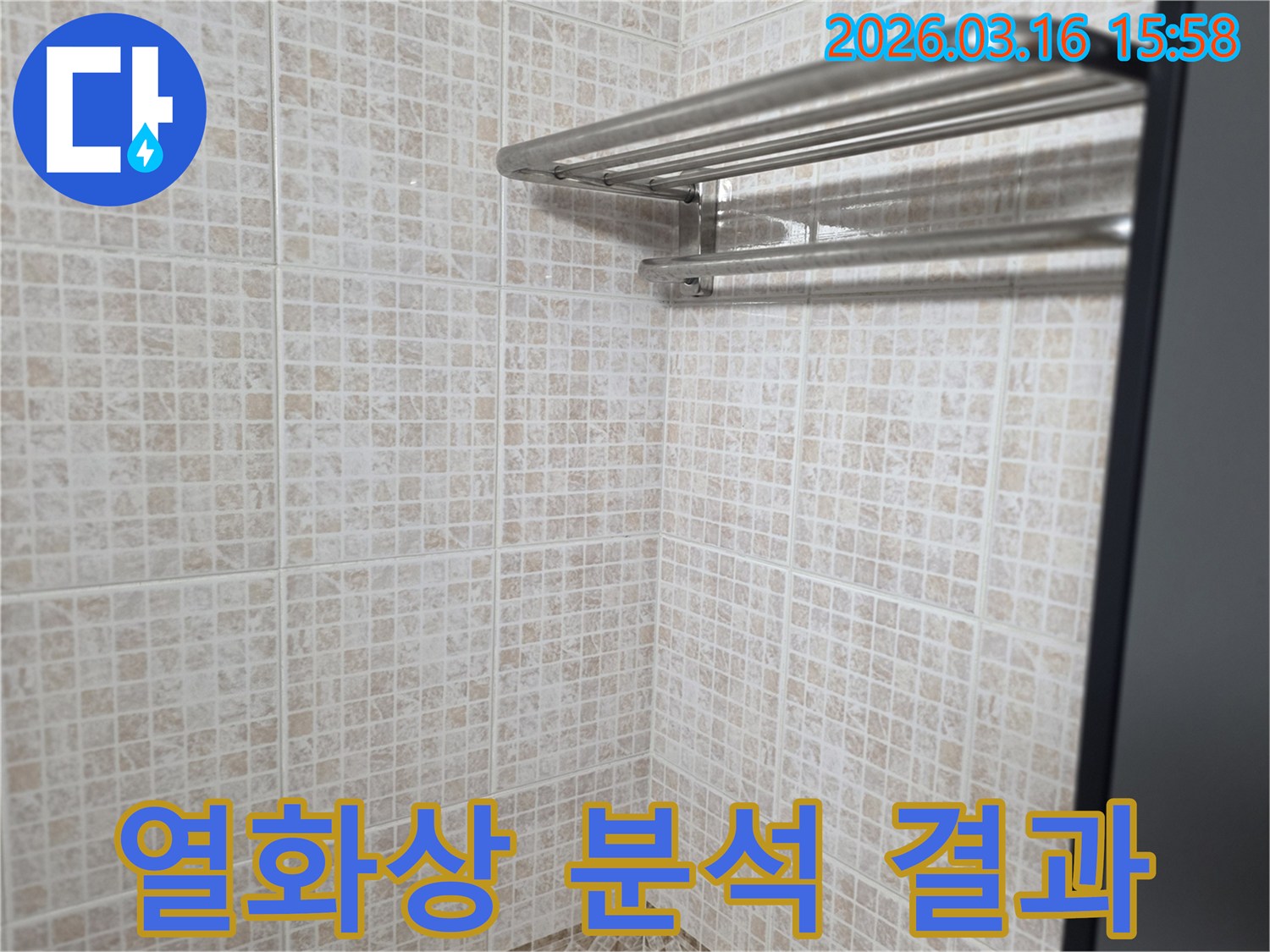 아파트 욕실의 타일 벽면-열화상 분석 결과를-누수 엔지니어가-고객에게 상세히-설명하는 모습입니다.